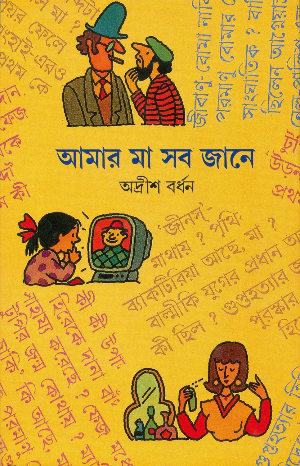 Amar Maa SAB Jane