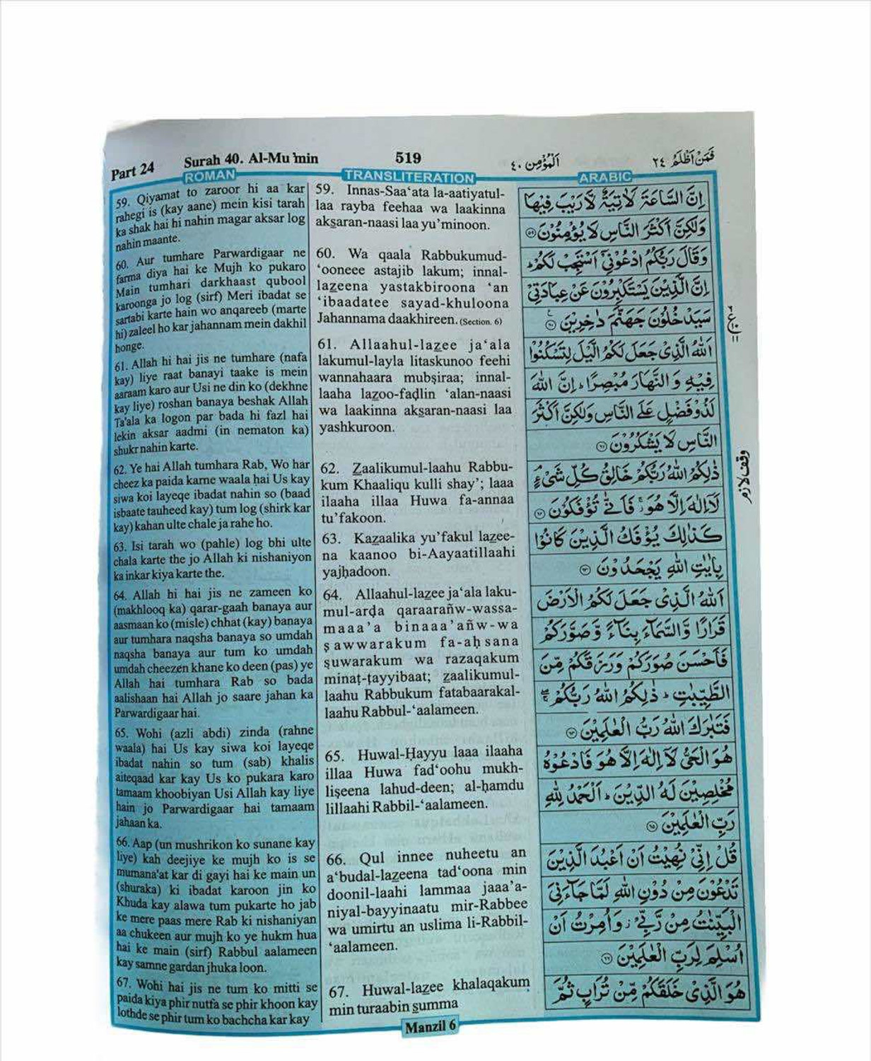 Image of The Holy Quran[Urdu Translation In Roman Script]