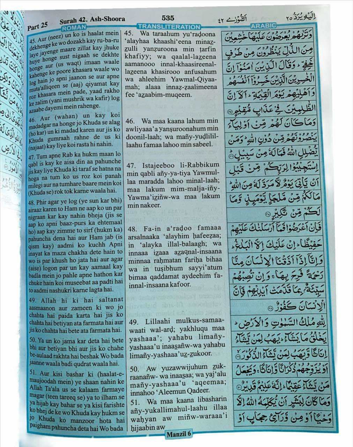 Image of The Holy Quran[Urdu Translation In Roman Script]
