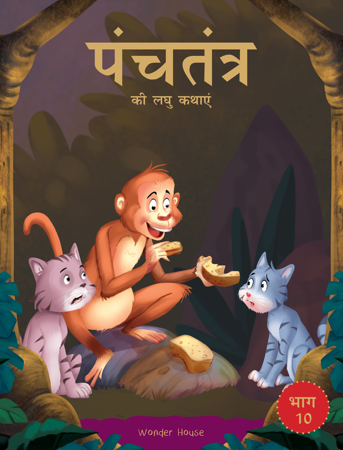Image of Panchatantra Ki Laghu Kathayen