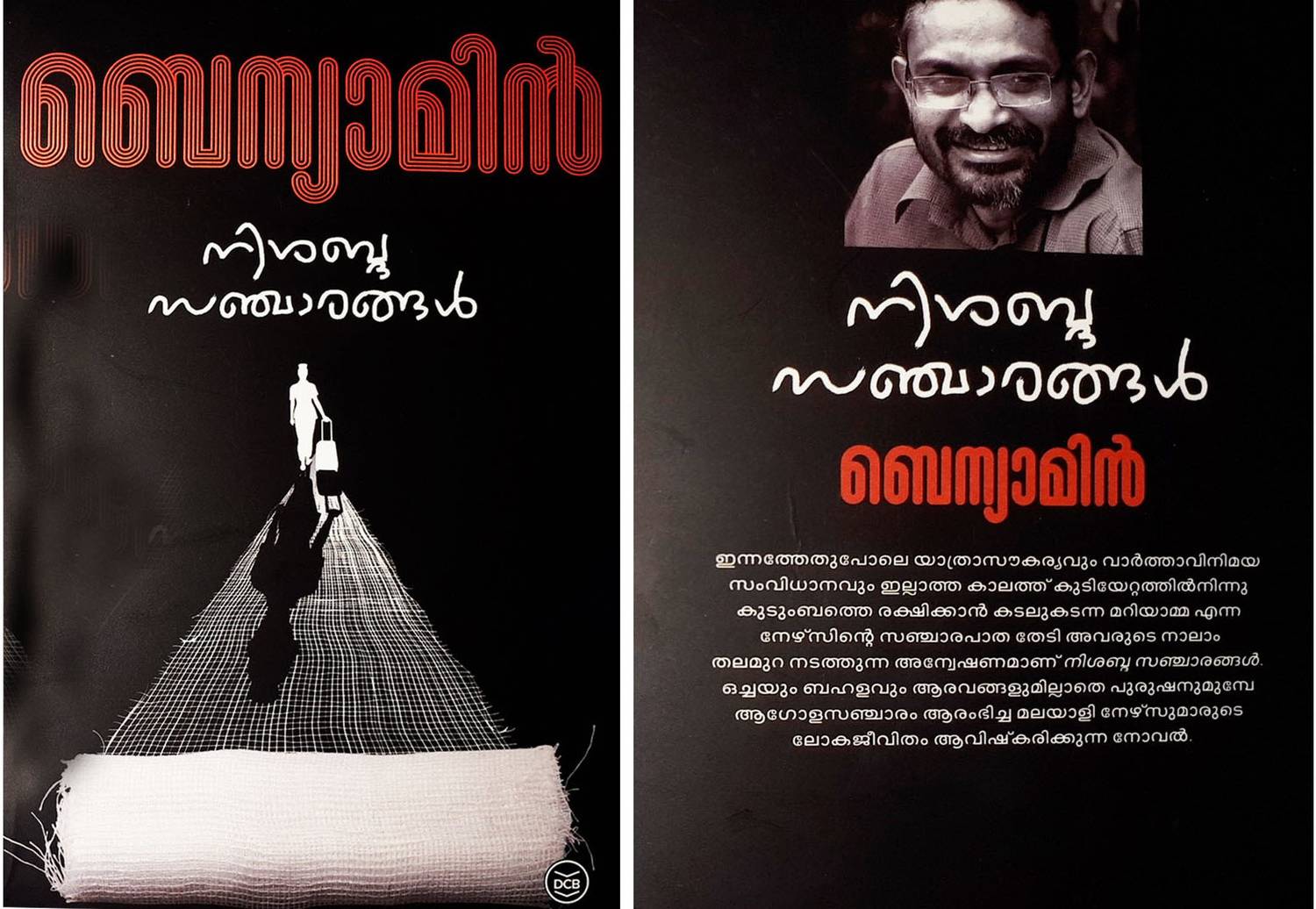 Benyamin- Nisabda Sancharangal