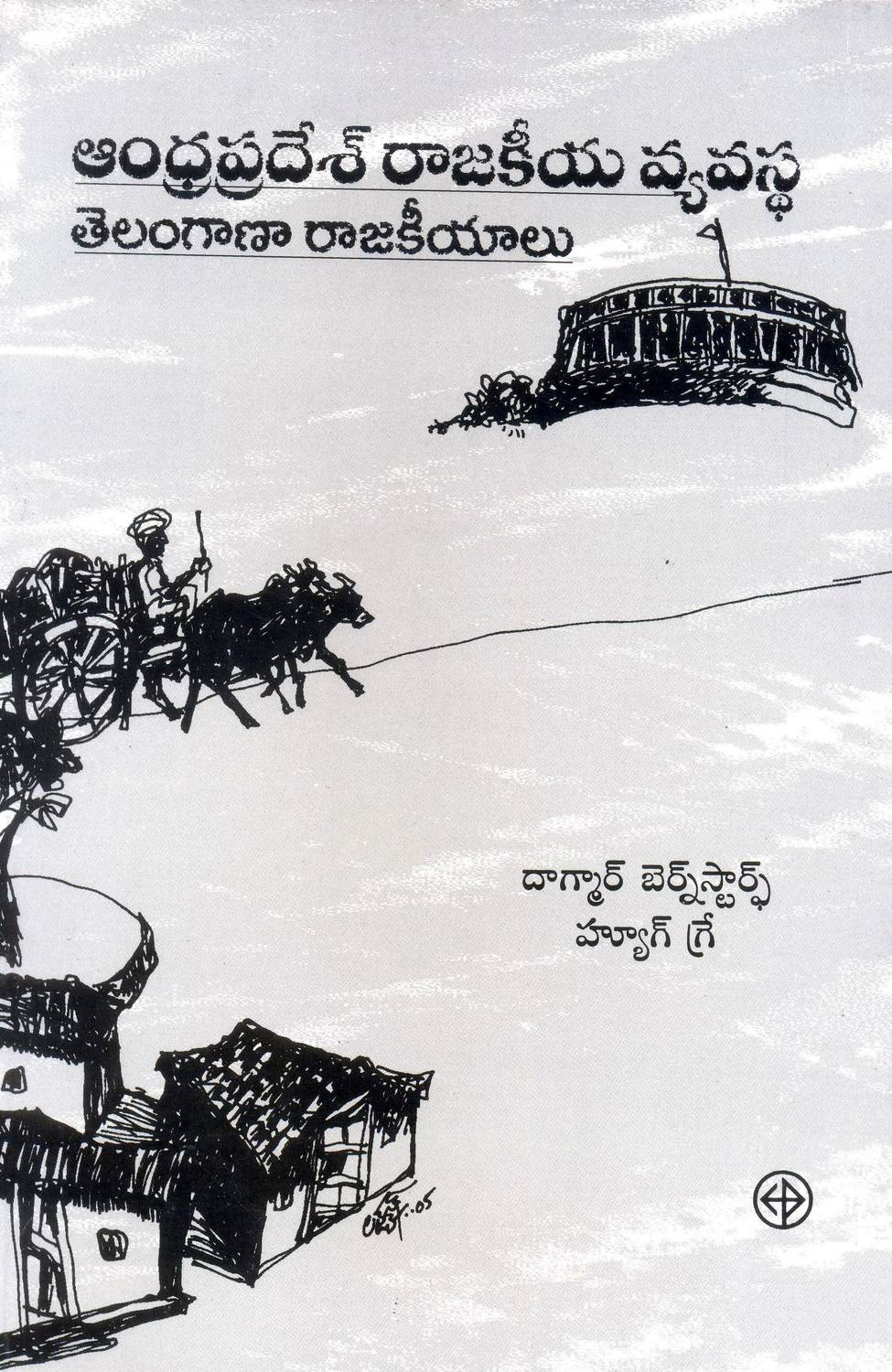 Andhrapradesh Raajakeeya Vyavastha