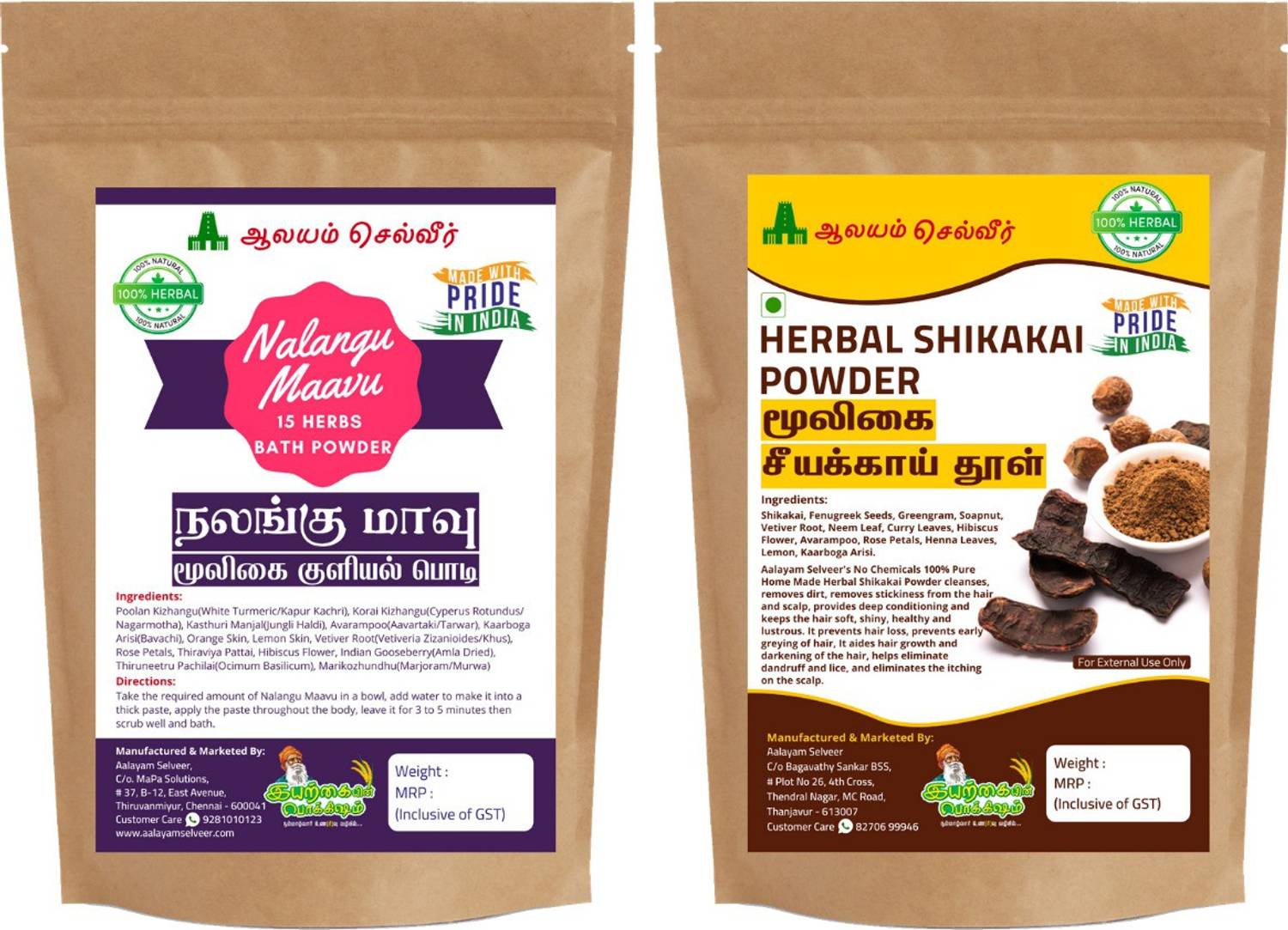 aalayam selveer 100% Natural 15 Herbal Bath Powder (Nalangu Maavu) 100g + Homemade Herbal Shikakai 100g - 200g Combo Pack
