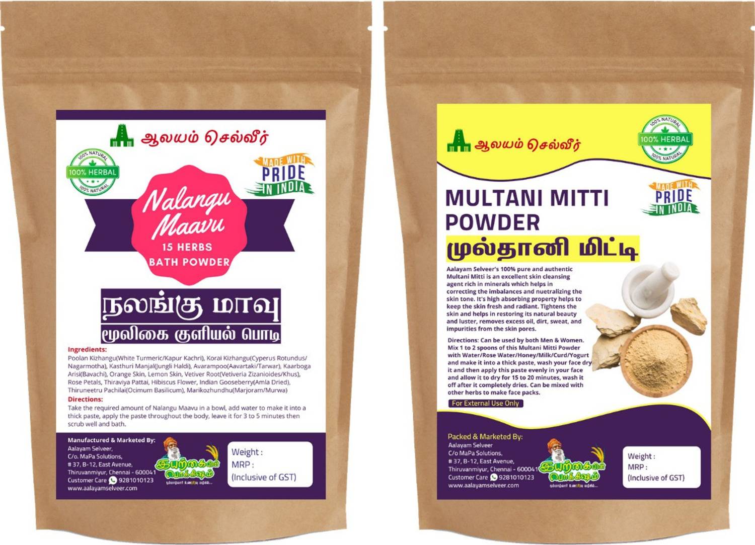 aalayam selveer 100% Natural 15 Herbal Bath Powder (Nalangu Maavu) 100g + Pure Multani Mitti Powder 100g - 200g Combo Pack
