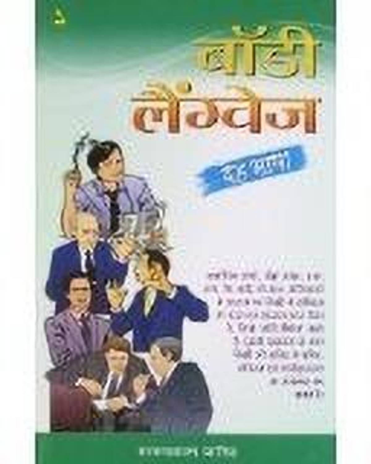 Body Language Hindi