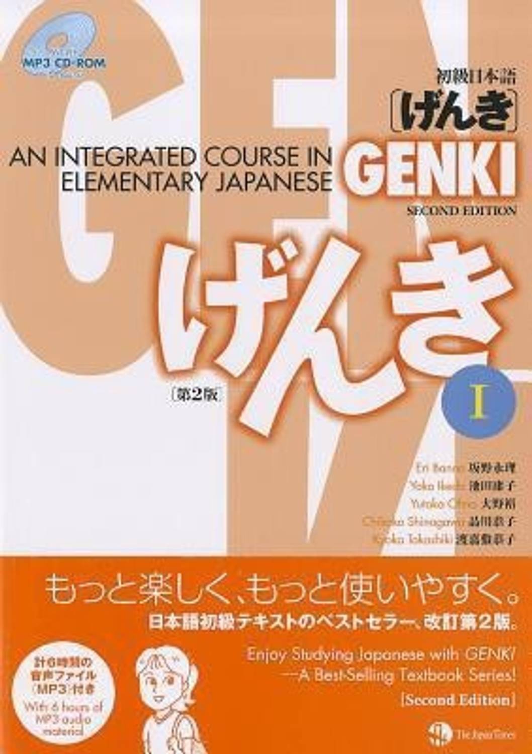Genki 1 Textbook - An Integrated Course in Elementary Japanese