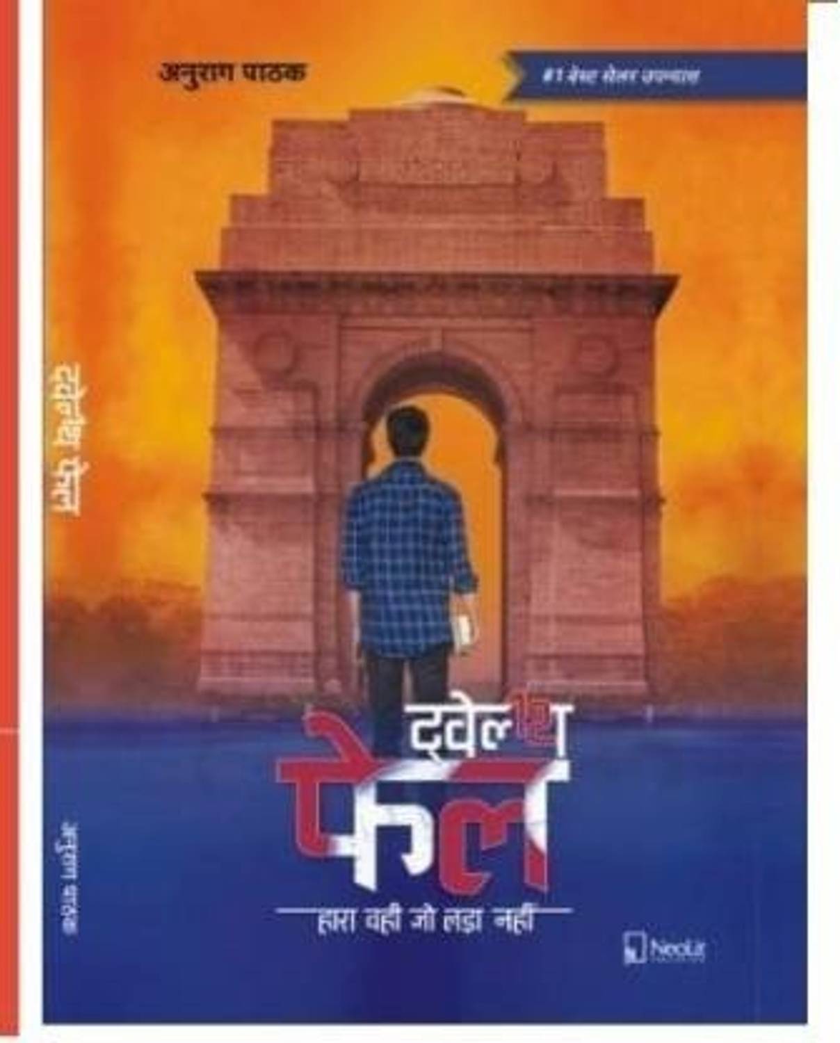 12th Fail / Twelth Fail In Hindi Anurag Pathak