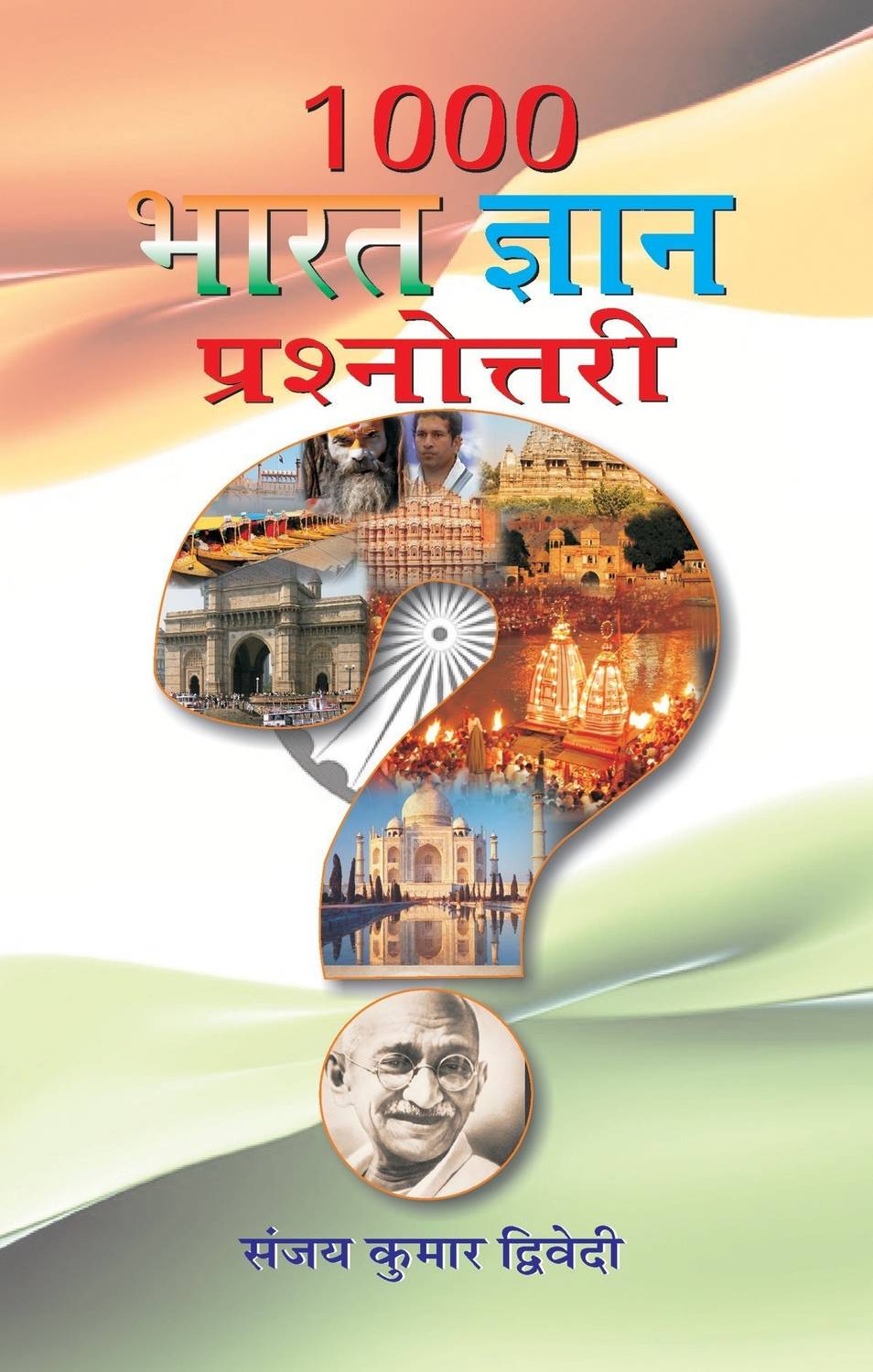 1000 Bharat Gyan Prashnottari