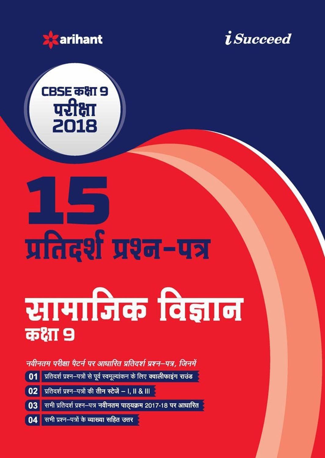 15 Sample Question Papers Samajik Vigyan Class 9th Cbse
