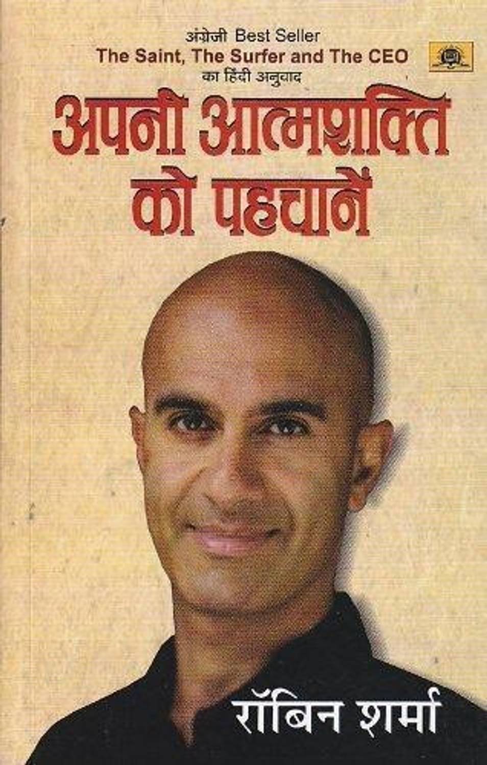 Apani Aatmashakti Ko Pahchanen