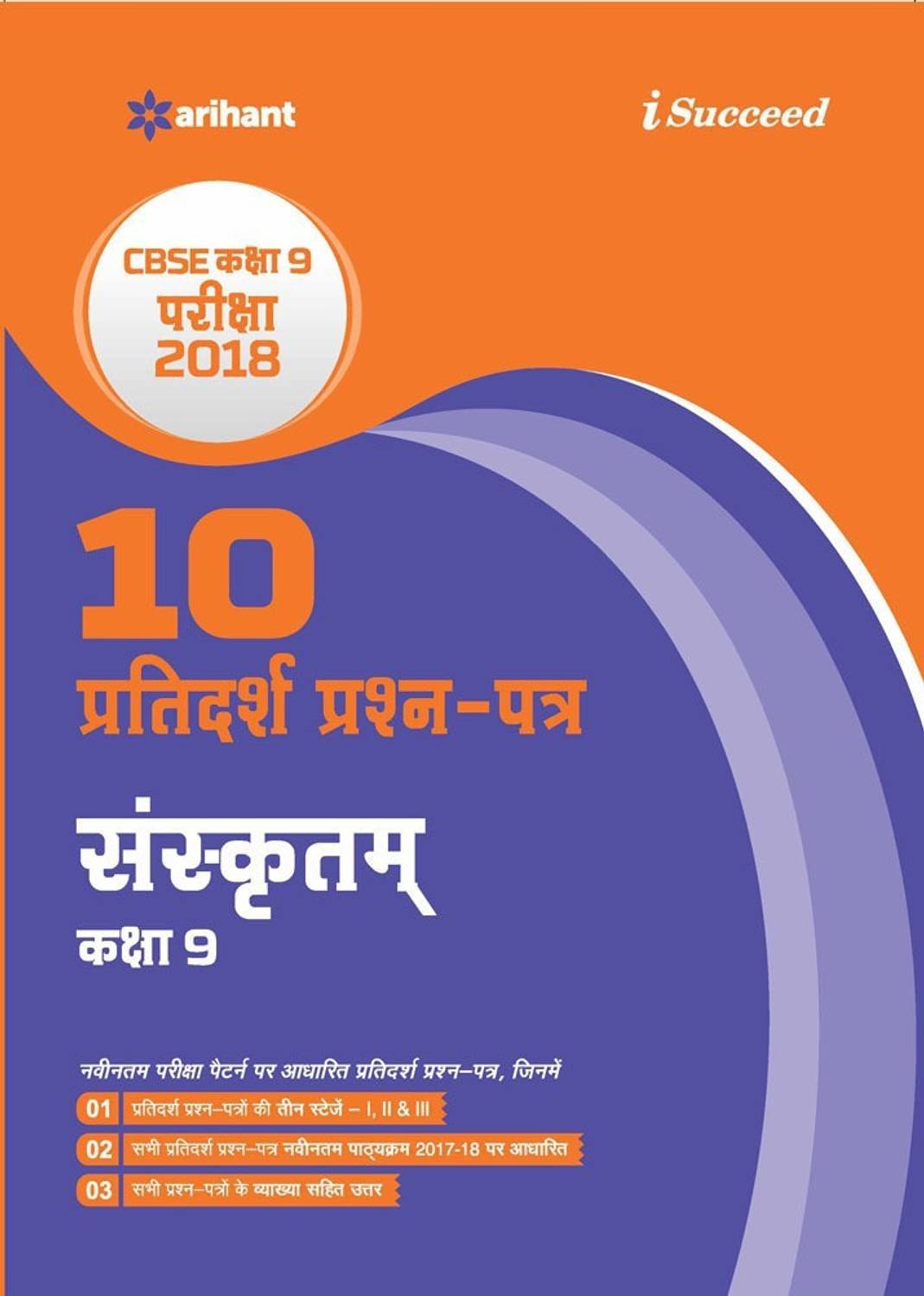 10 Sample Question Papers Sanskrit Class 9th Cbse
