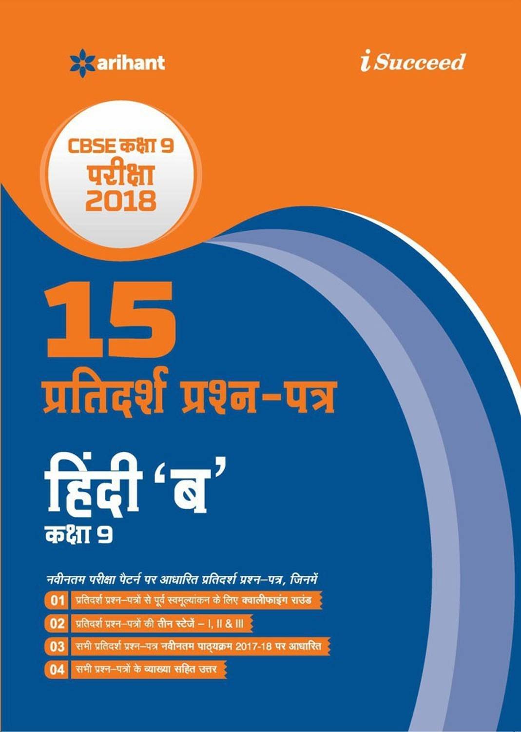 15 Sample Question Papers "B" Class 9th Cbse
