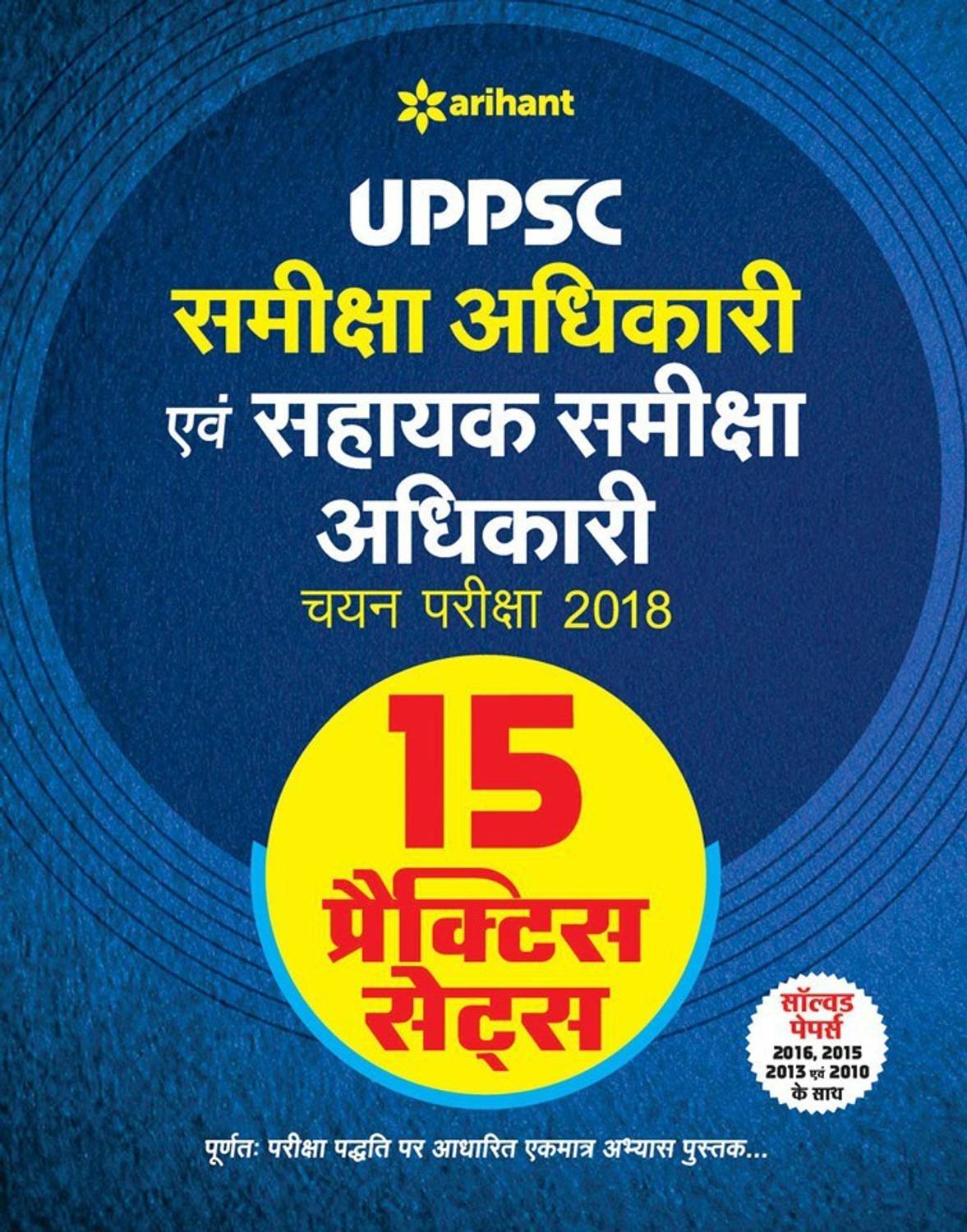 15 Practice Sets Uppsc Samiksha Adhikari Sahayak Samiksha Adhikari 2018