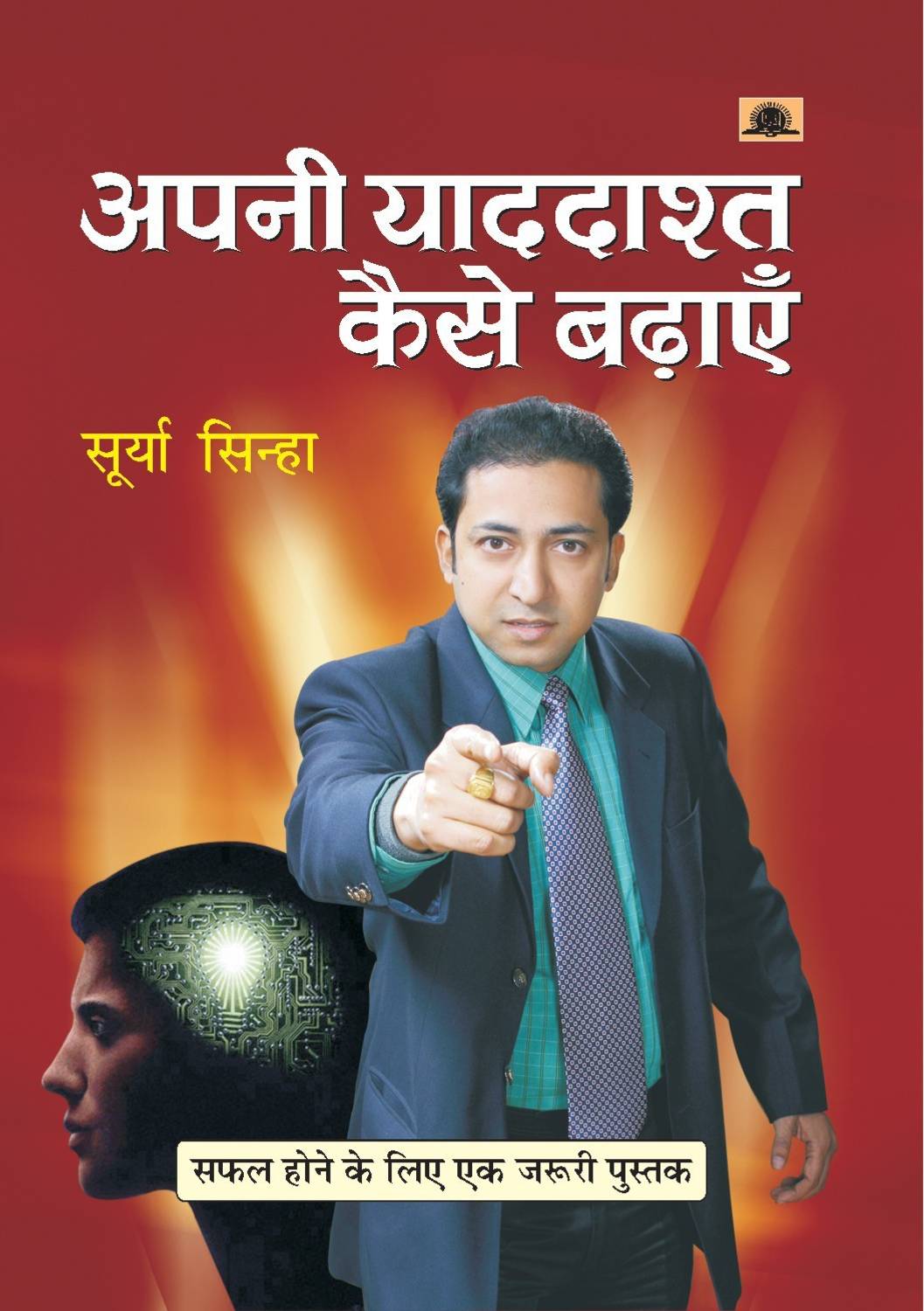 Apani Yaddashta Kaise Badhayen