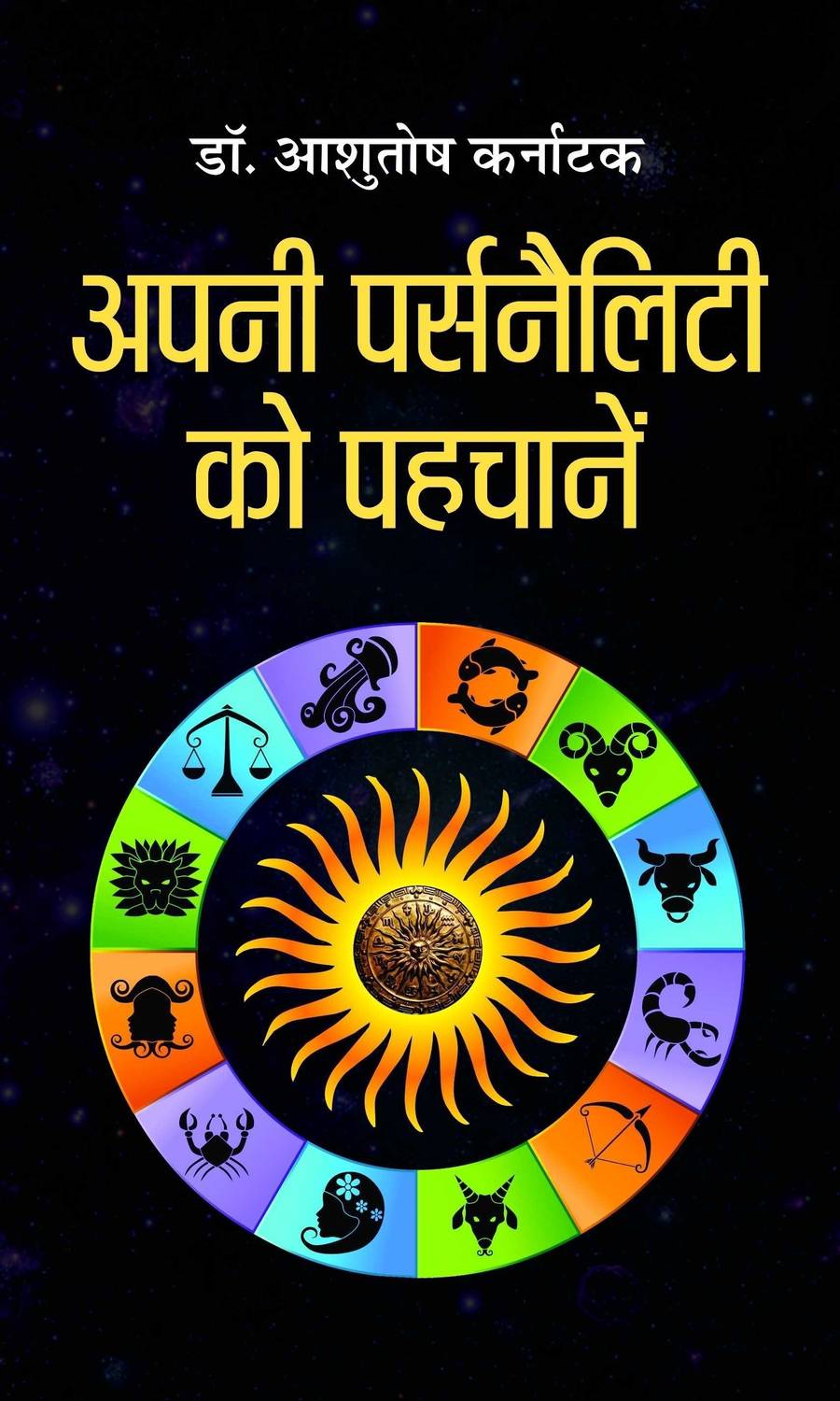 Apani Personality Ko Pehchane 1 Edition