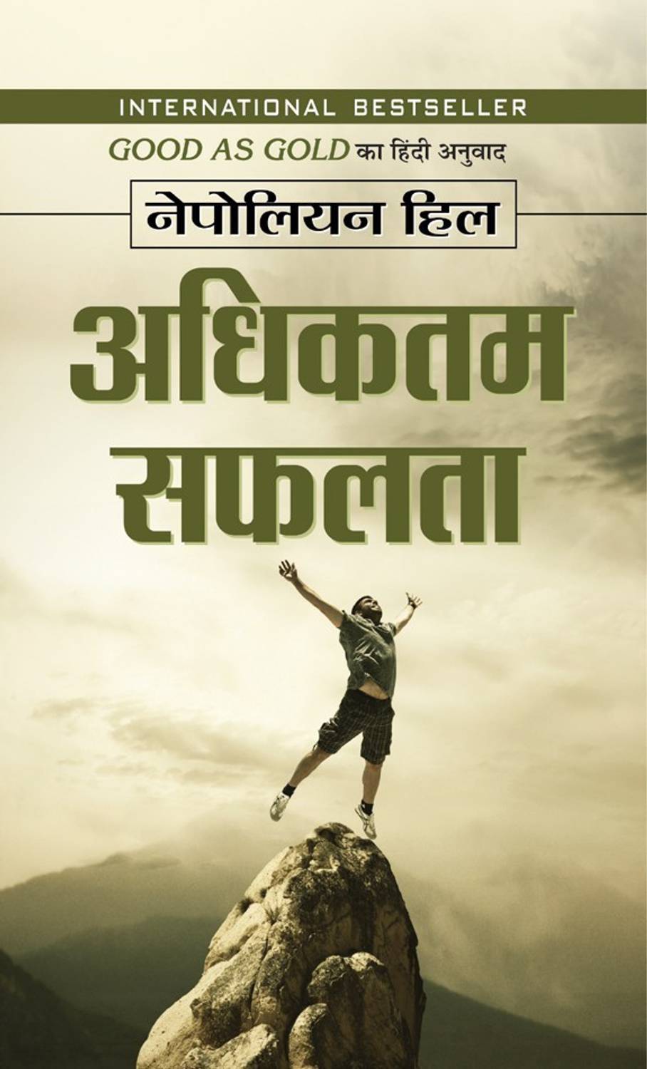 Adhiktam Safalata  - Hindi Translation of International Bestseller “Good as Gold by Napoleon Hill”