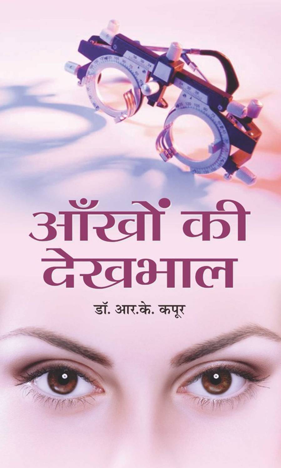 Aankhon Ki Dekhbhal