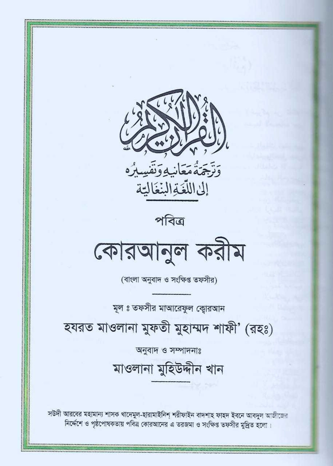 Image of Tafseer E Mareful Quran Bengali Translation Bangla Onubad O Tafsir