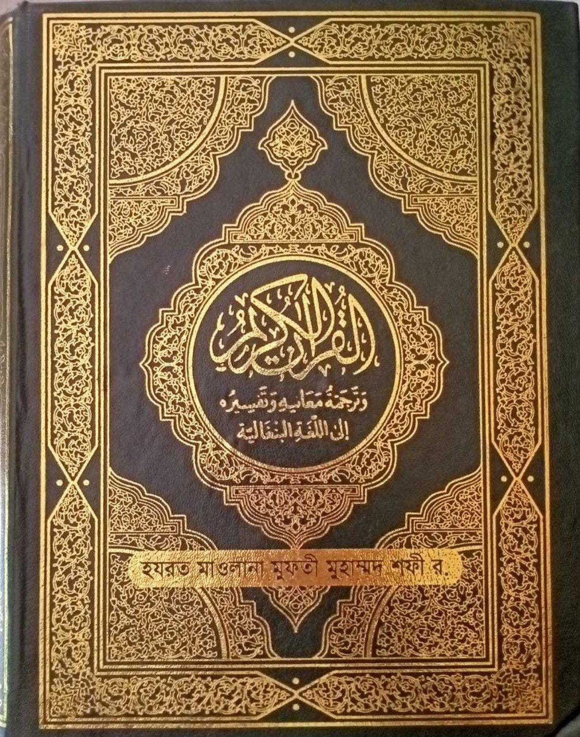Image of Tafseer E Mareful Quran Bengali Translation Bangla Onubad O Tafsir