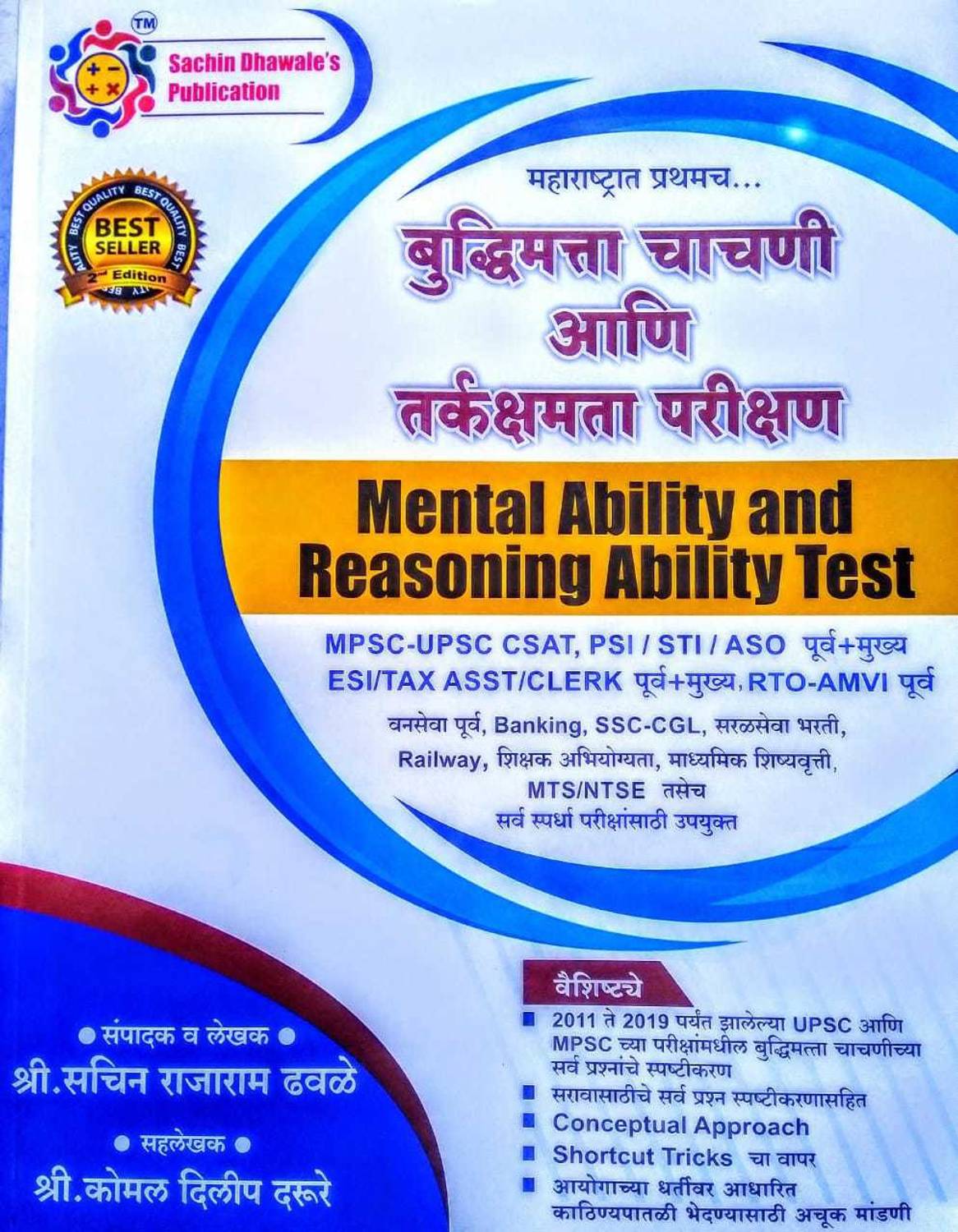 Buddimapan Chachni Ani Tarkakshamata Parikshan