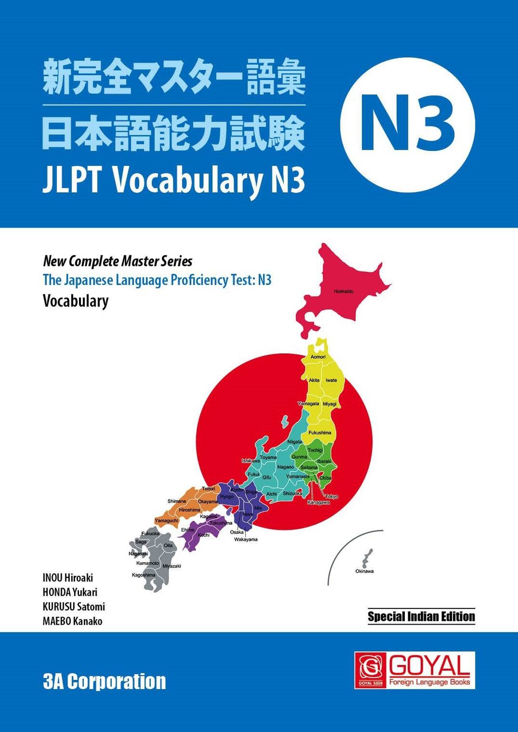 日本語学習教材セット N3 N2レベル JLPT Vocabulary N3 (New Complete Master Series The Japanese