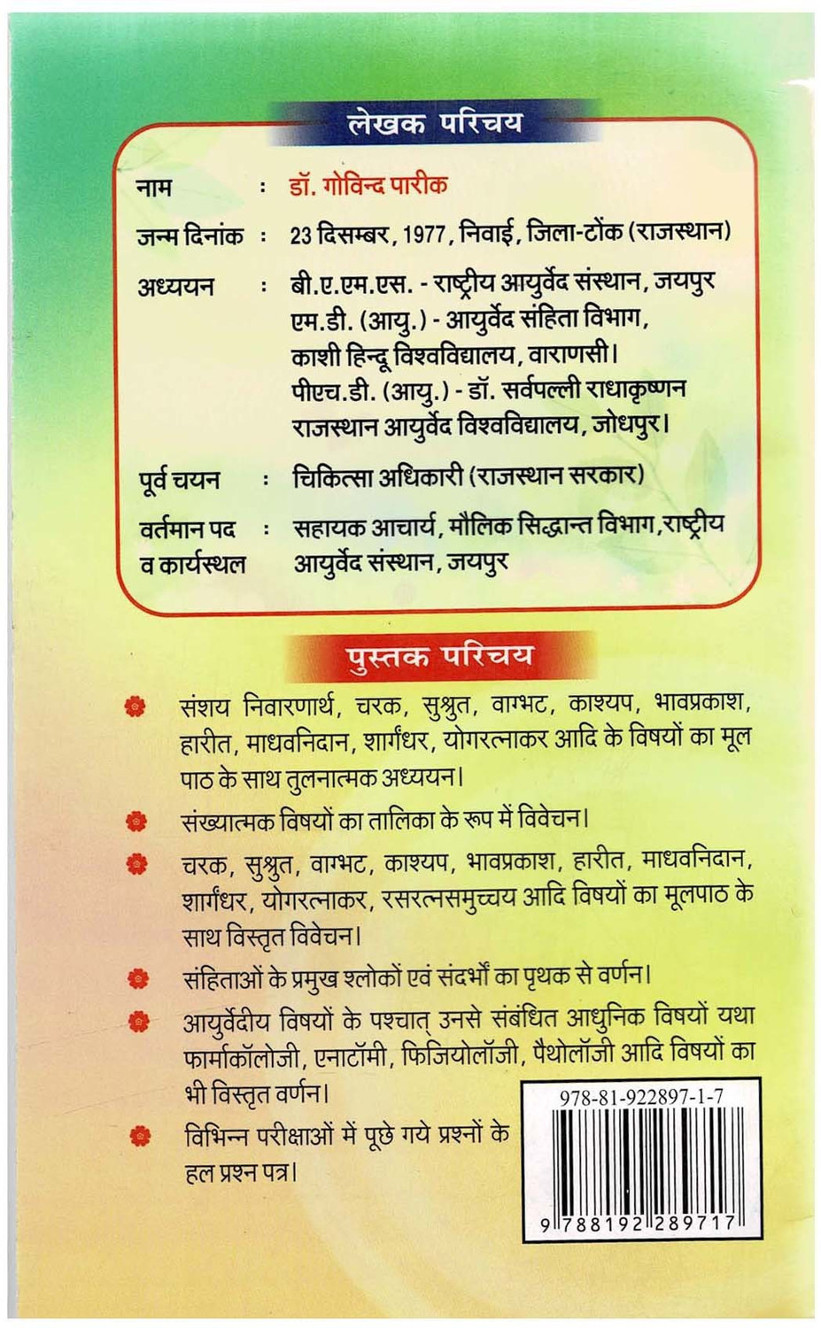 Image of Ayurveda Sangraha Edition 2024