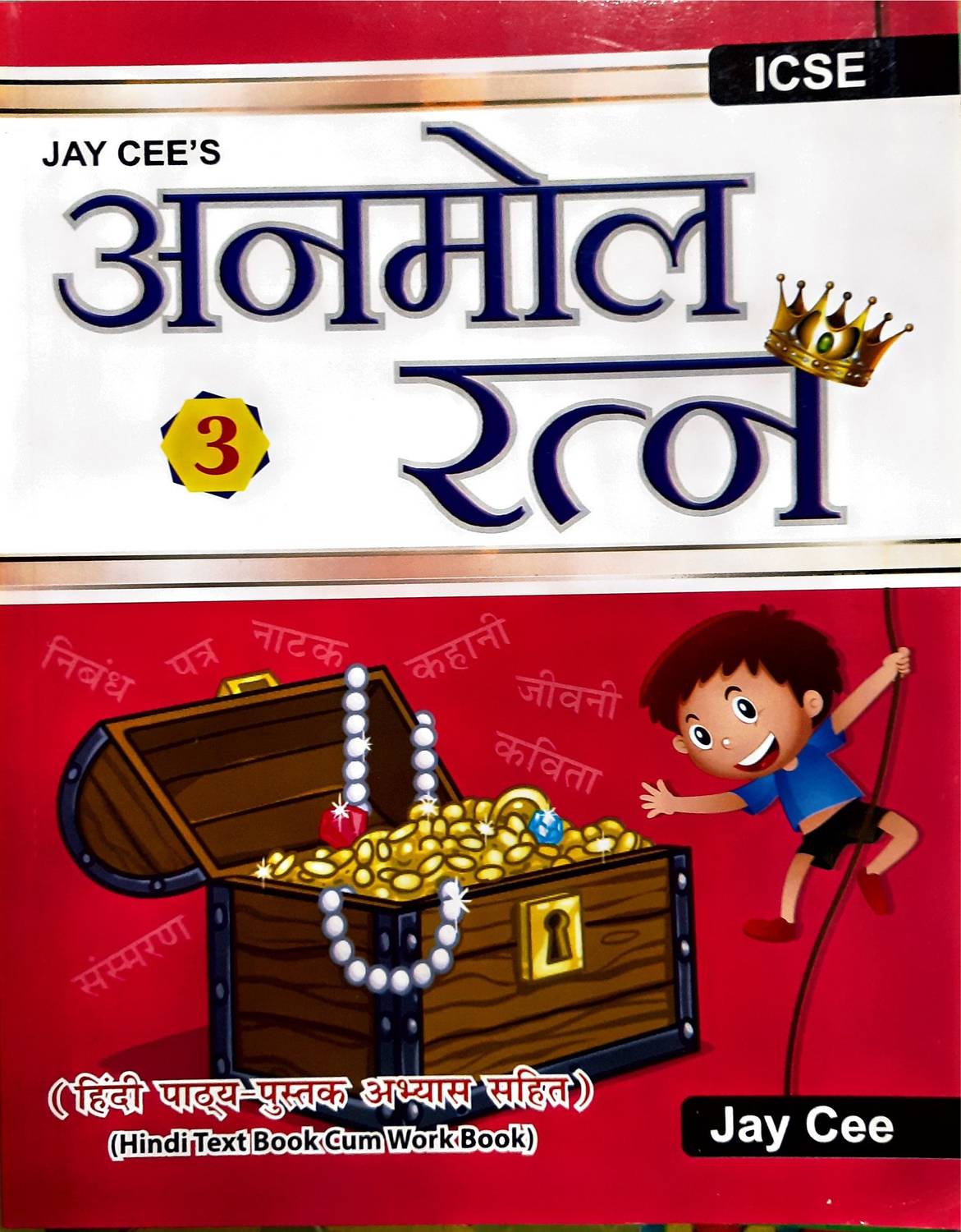 Anmol ratan ICSE Class 3