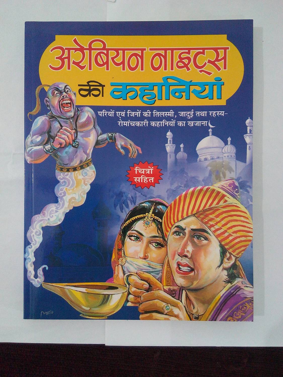 Arabian Nights Ki Kahaniyan