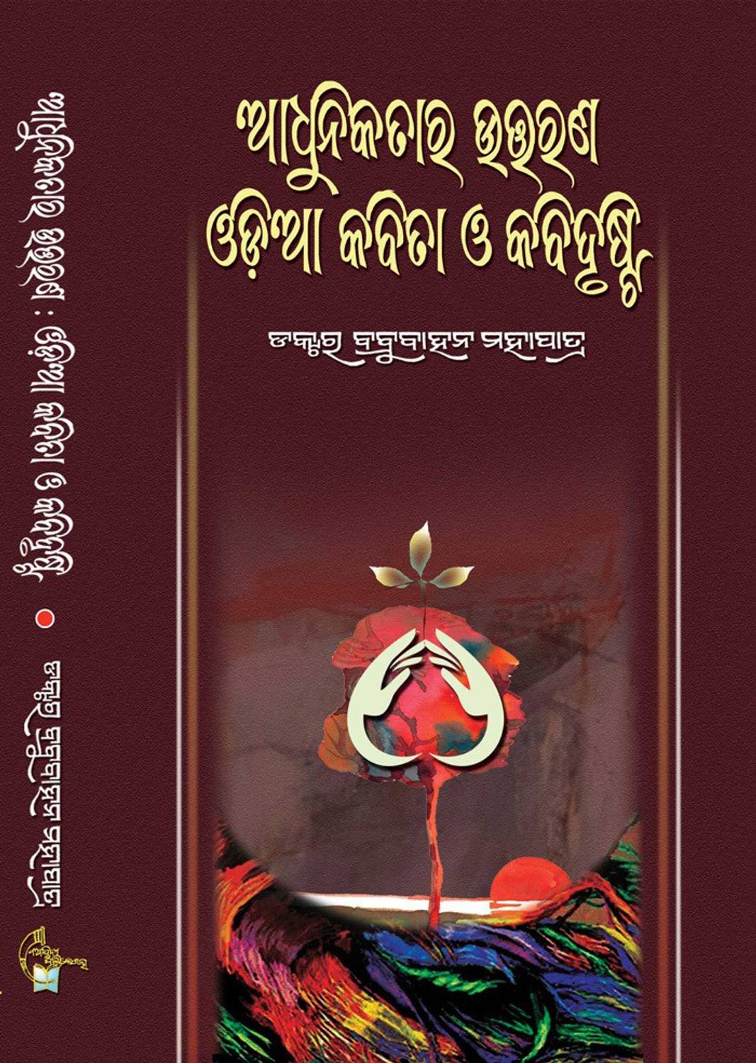 Adhunikatara Uttarana: Odia Kabita O Kabi Drusti
