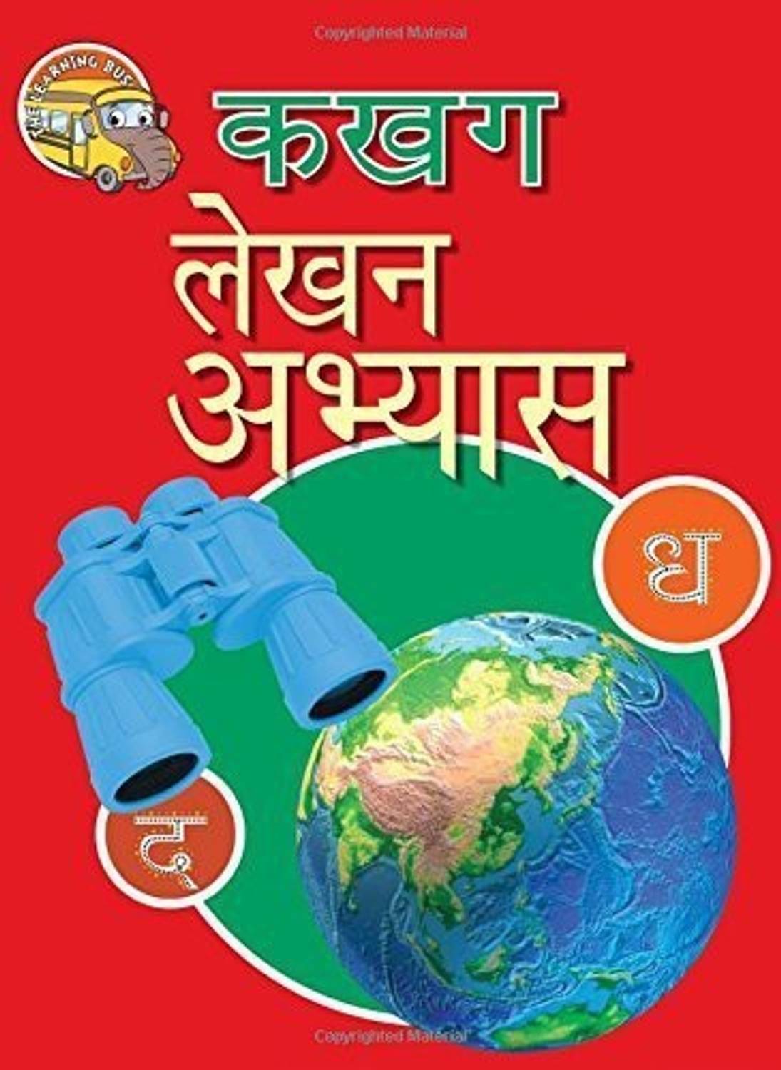 Activity Book : Learn to Write Hindi Varnmala Ka Kha Ga Activity Book