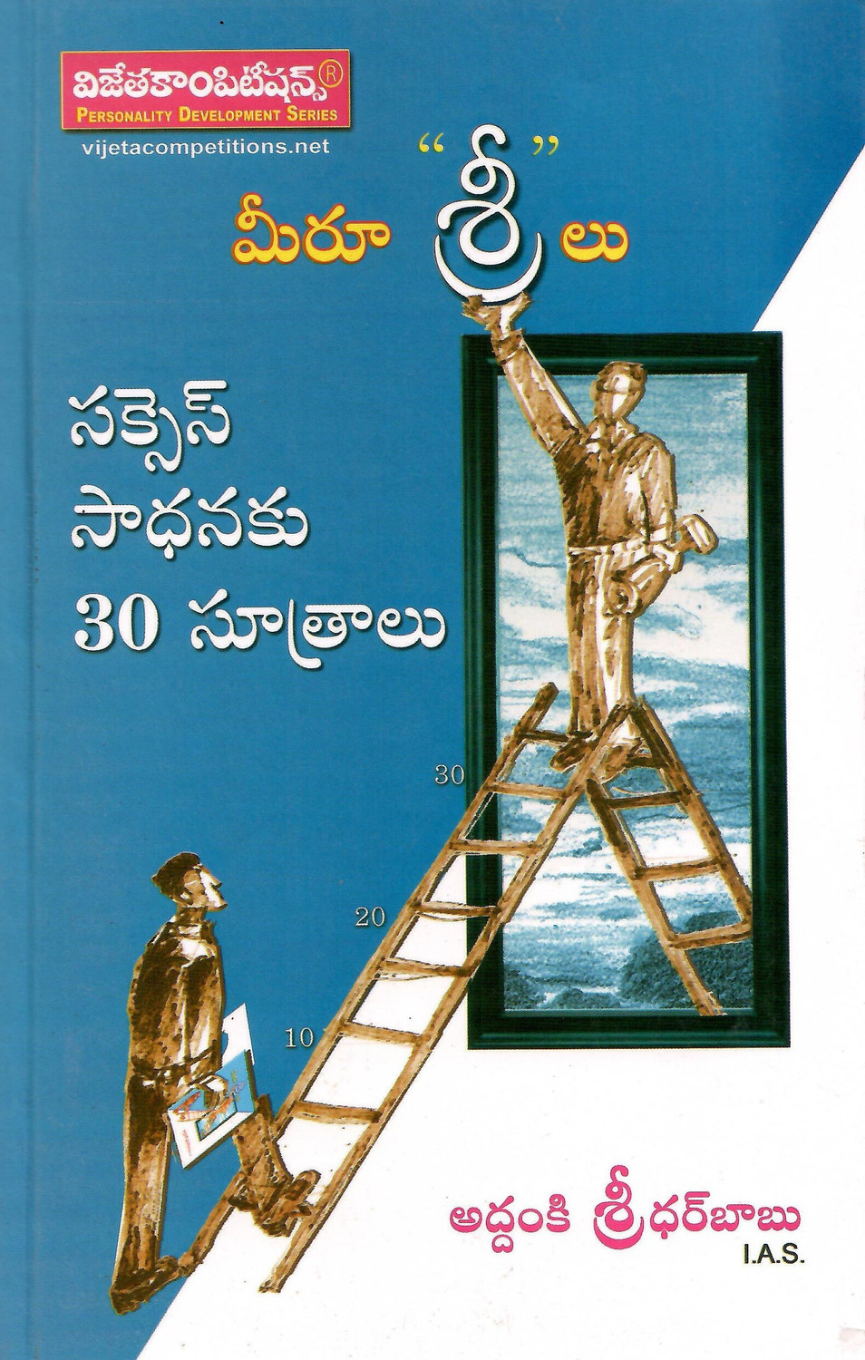 Image of Meeru Sreelu TeluguBook SelfDevolpmentBook