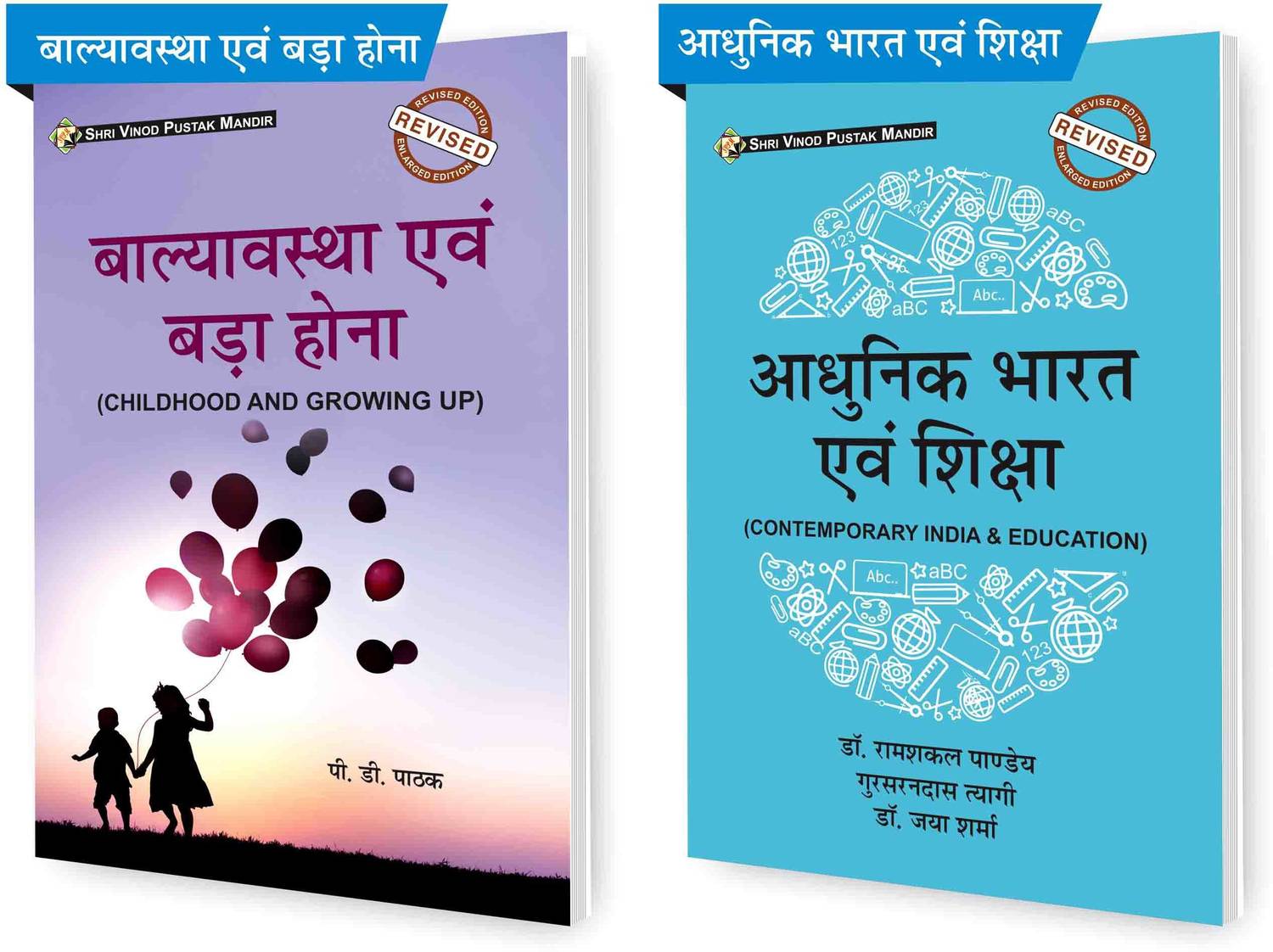 Adhunik Bharat Evam Shiksha (Contemporary India And Education) Balayavastha Evam Bada Hona (Childhood And Growing Up) (Set Of 2) Books