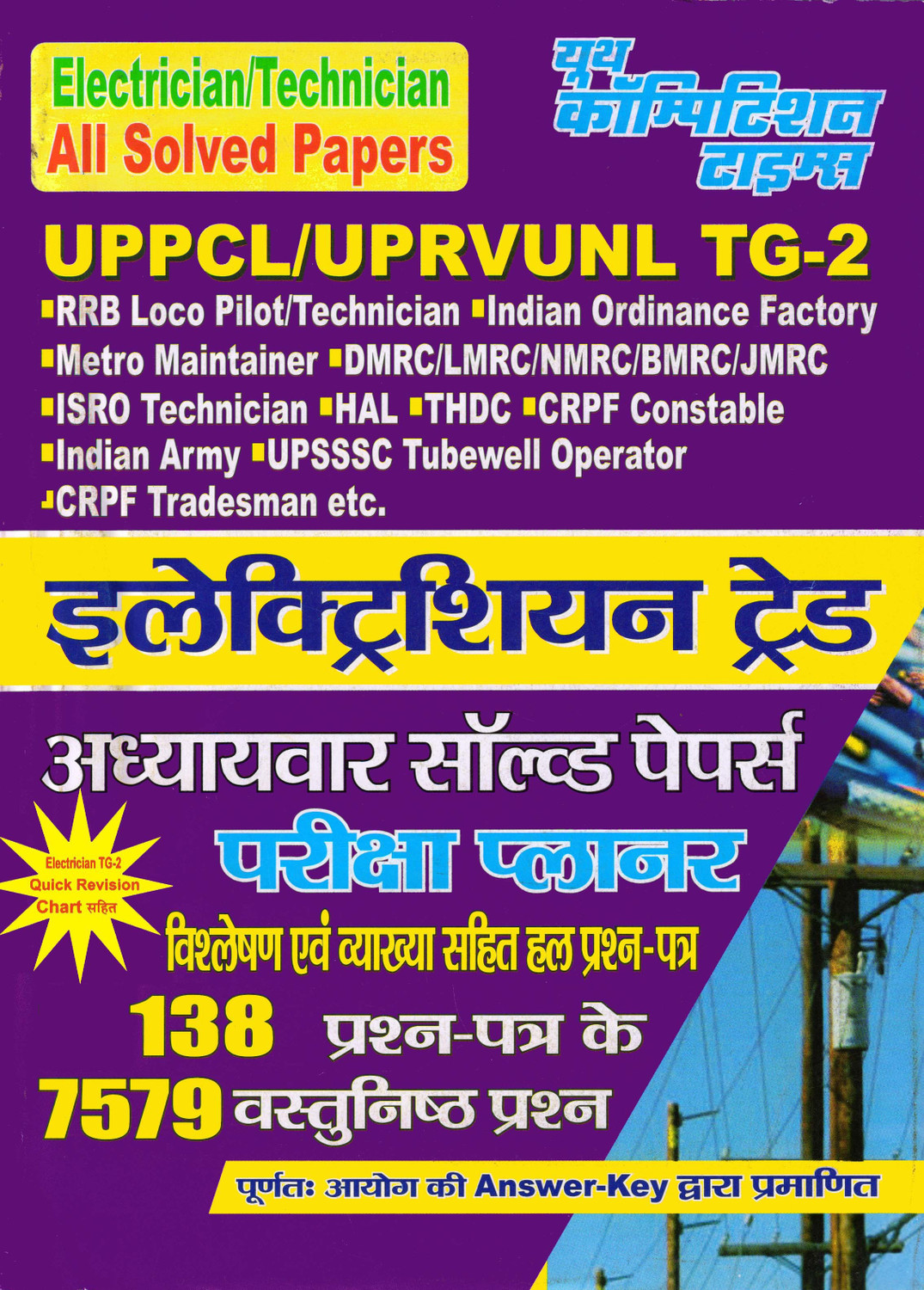 Image of UPPCL /UPRVUNL & Other Exam Electrician /Technician Trade Chapter-Wise Solved Papers