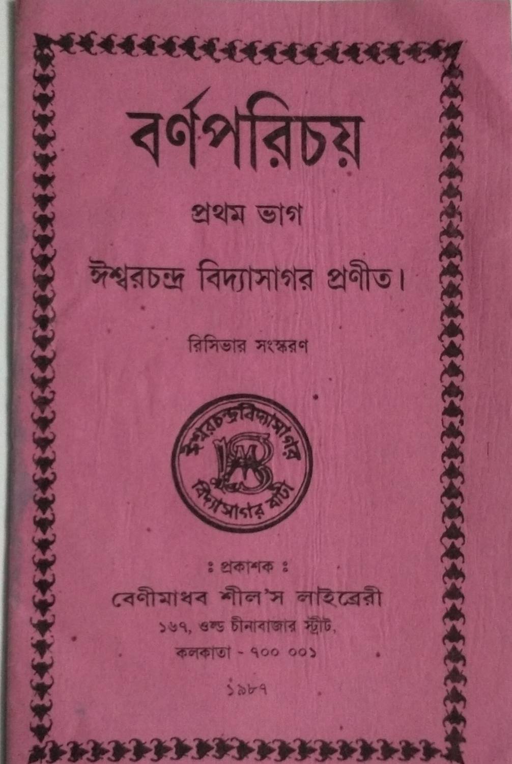 Barnaparichay