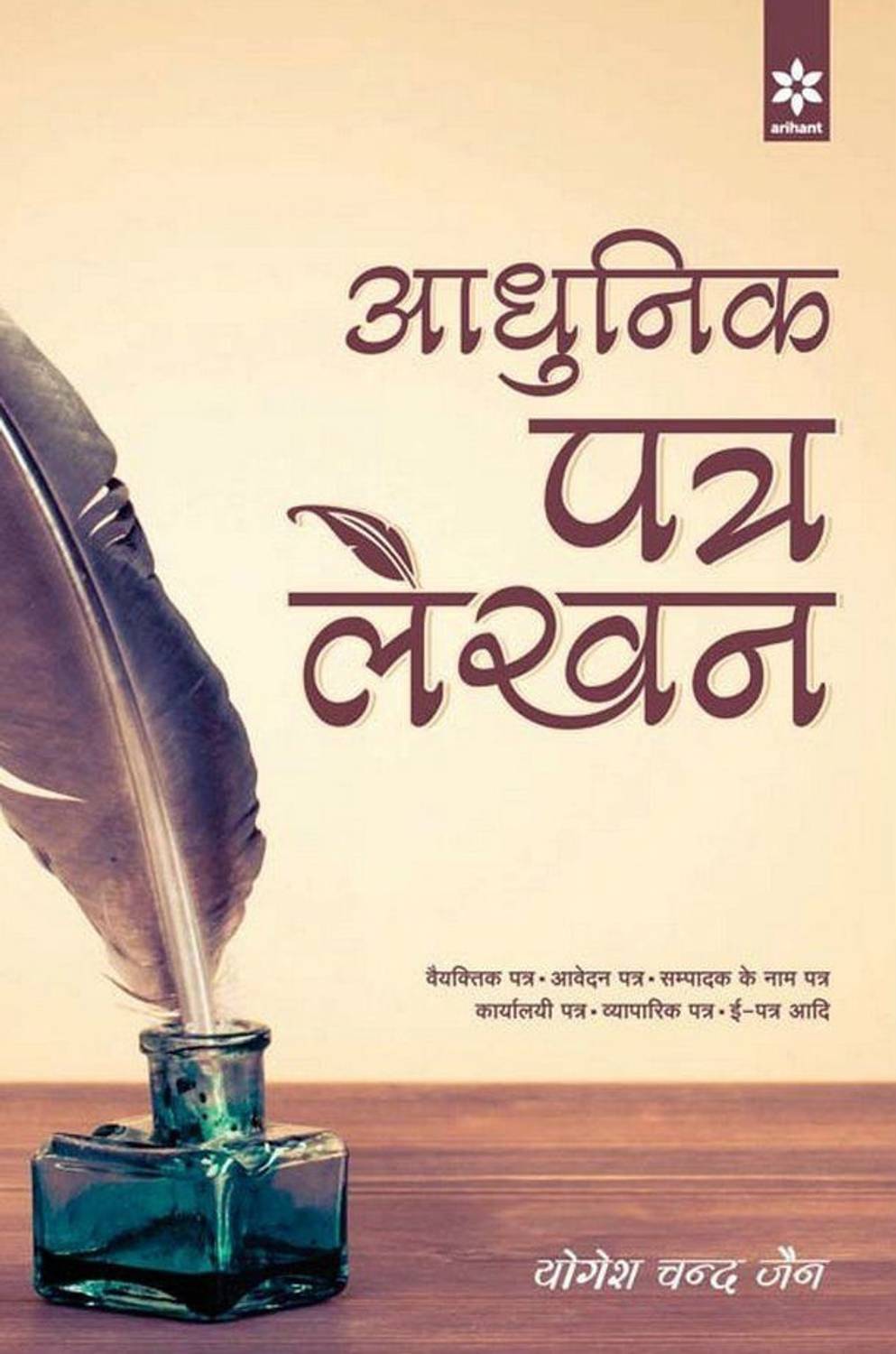 Adhunik Patra Lekhan