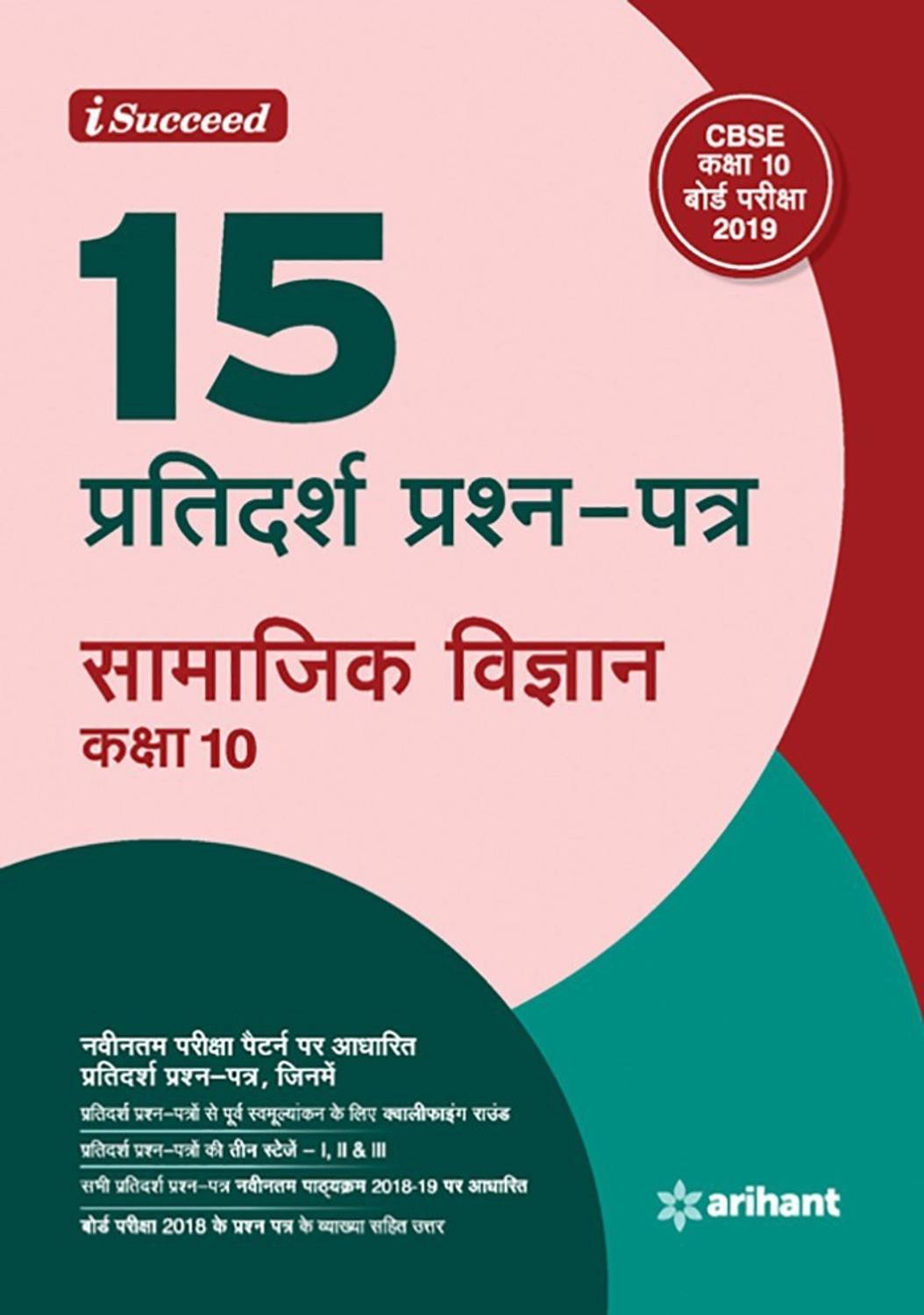 15 Sample Question Papers Samajik Vigyan Class 10th CBSE