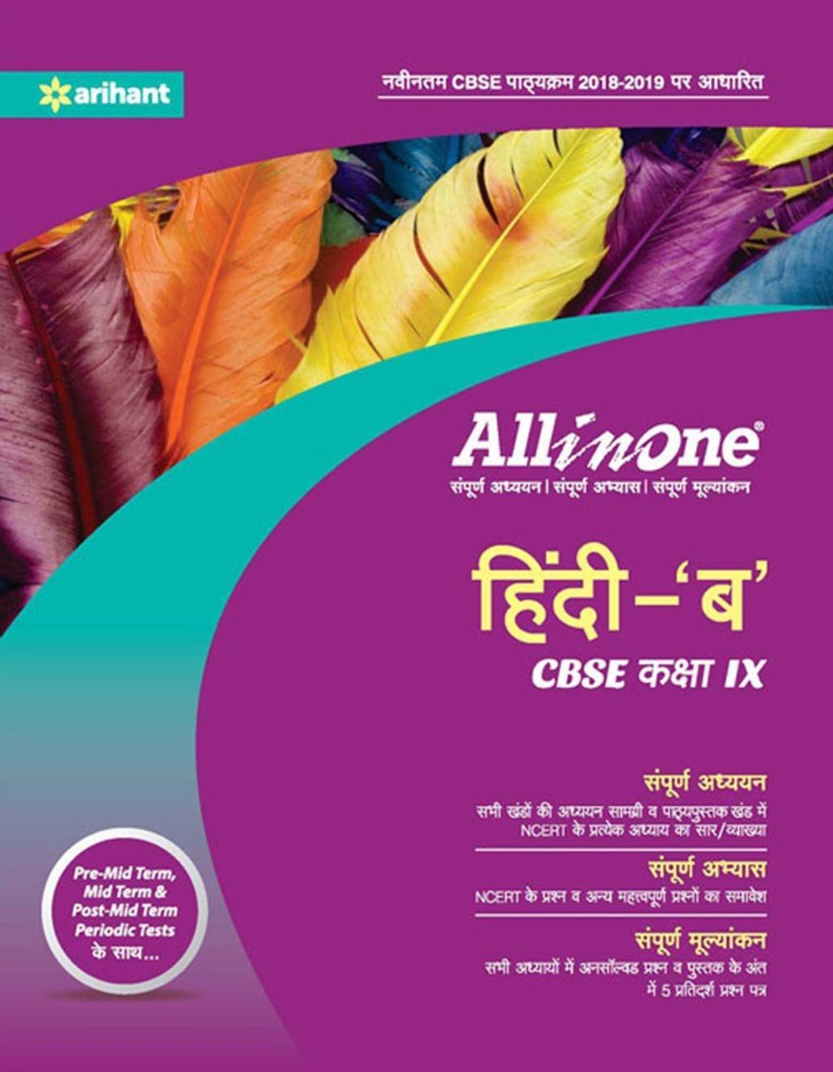 All in One B Cbse Class 9th