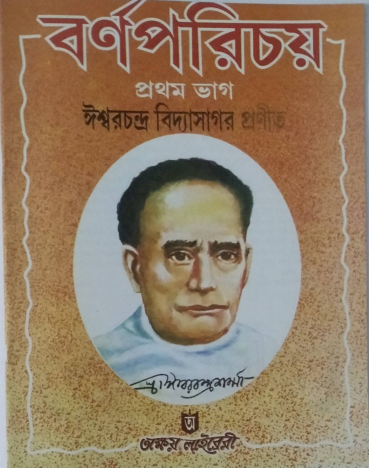 Barnaparichay