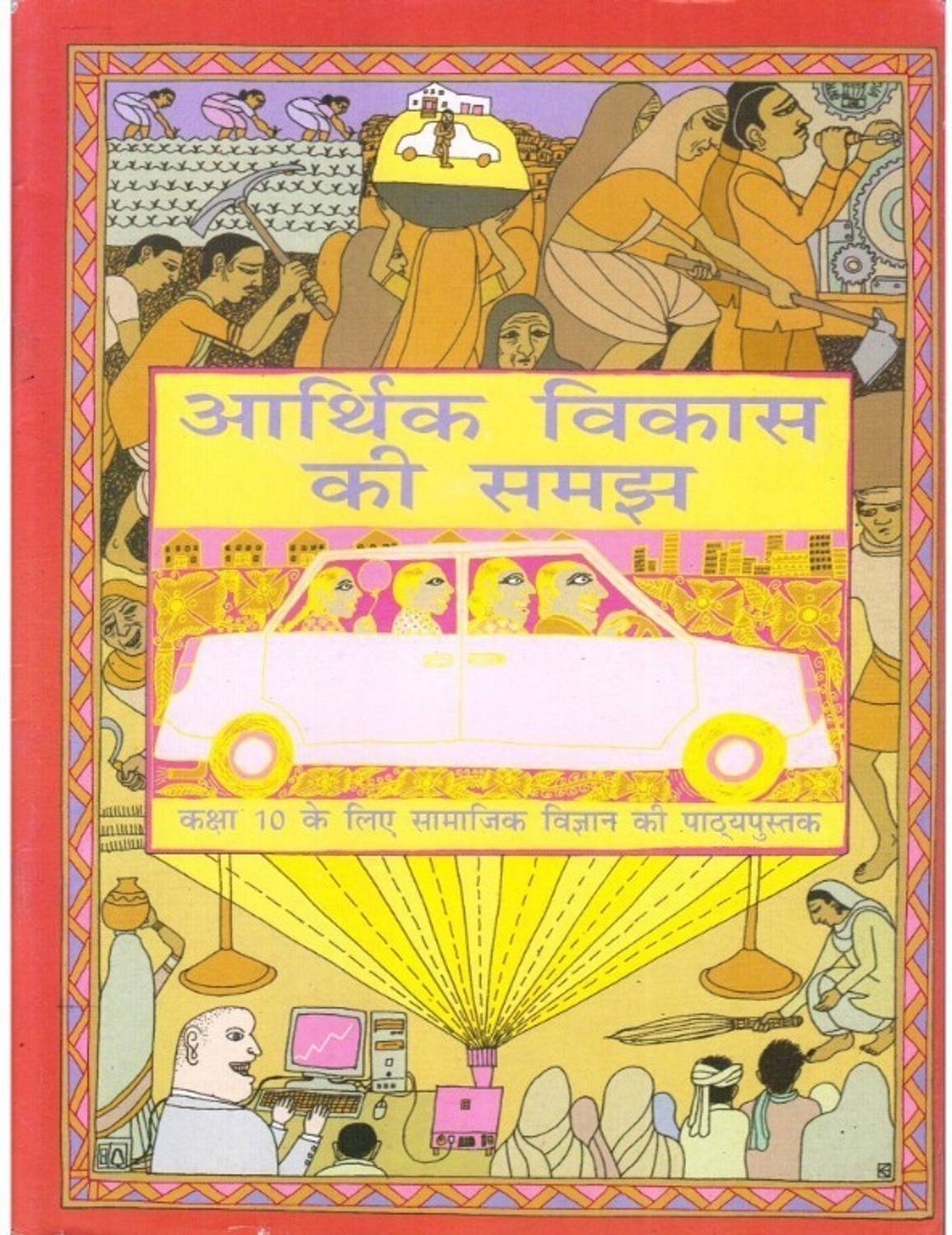Arthik Vikas Ki Samajh - Textbook of Economics for Class 10
