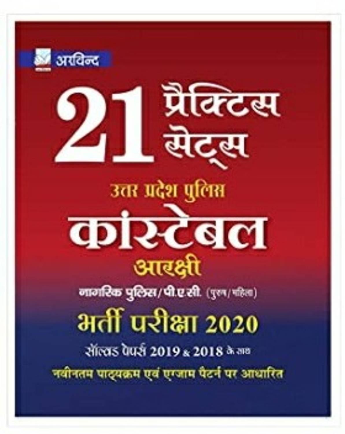 ARVIND PRAKASHAN 21 PRACTICE SETS UP POLICE CONSTABLE EXAM [Paperback] Arvind