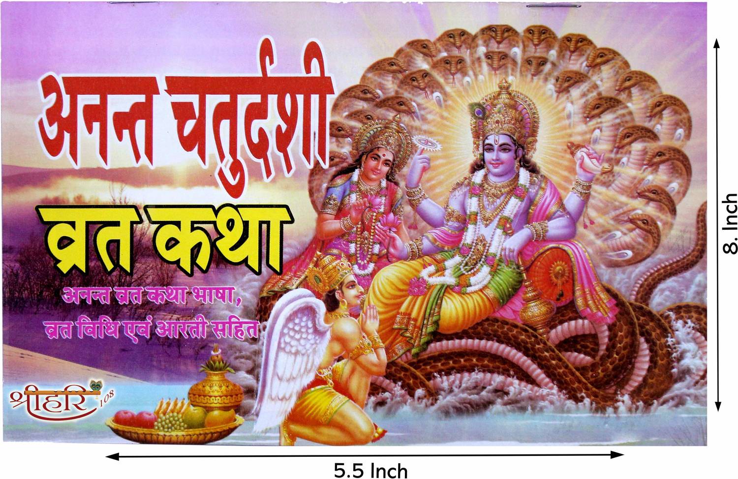 Anant Chaturdashi Vrat Katha Laminated Page