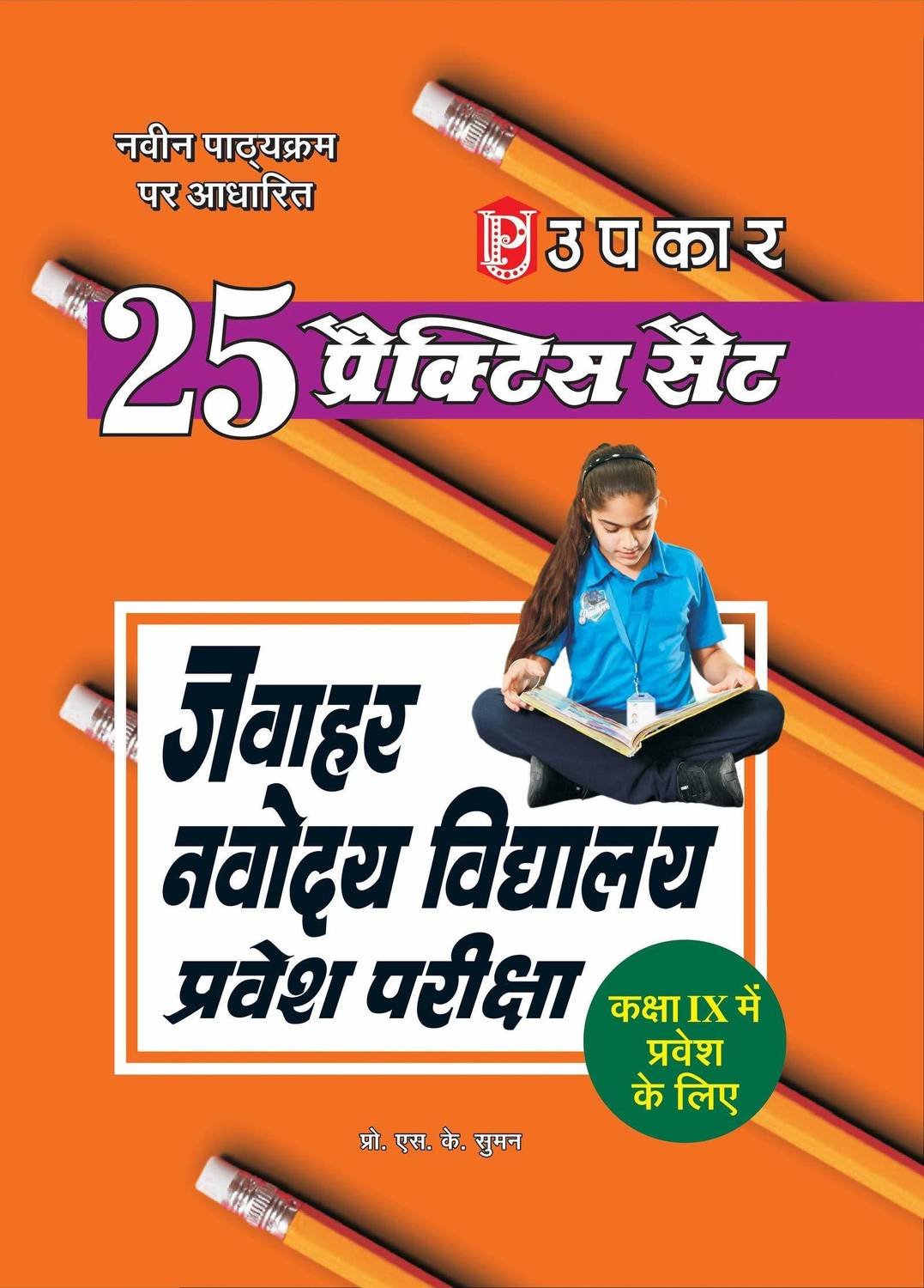 25 Practice Set Jawahar Navodaya Vidyalaya Pravesh Priksha(Class IX) 2021