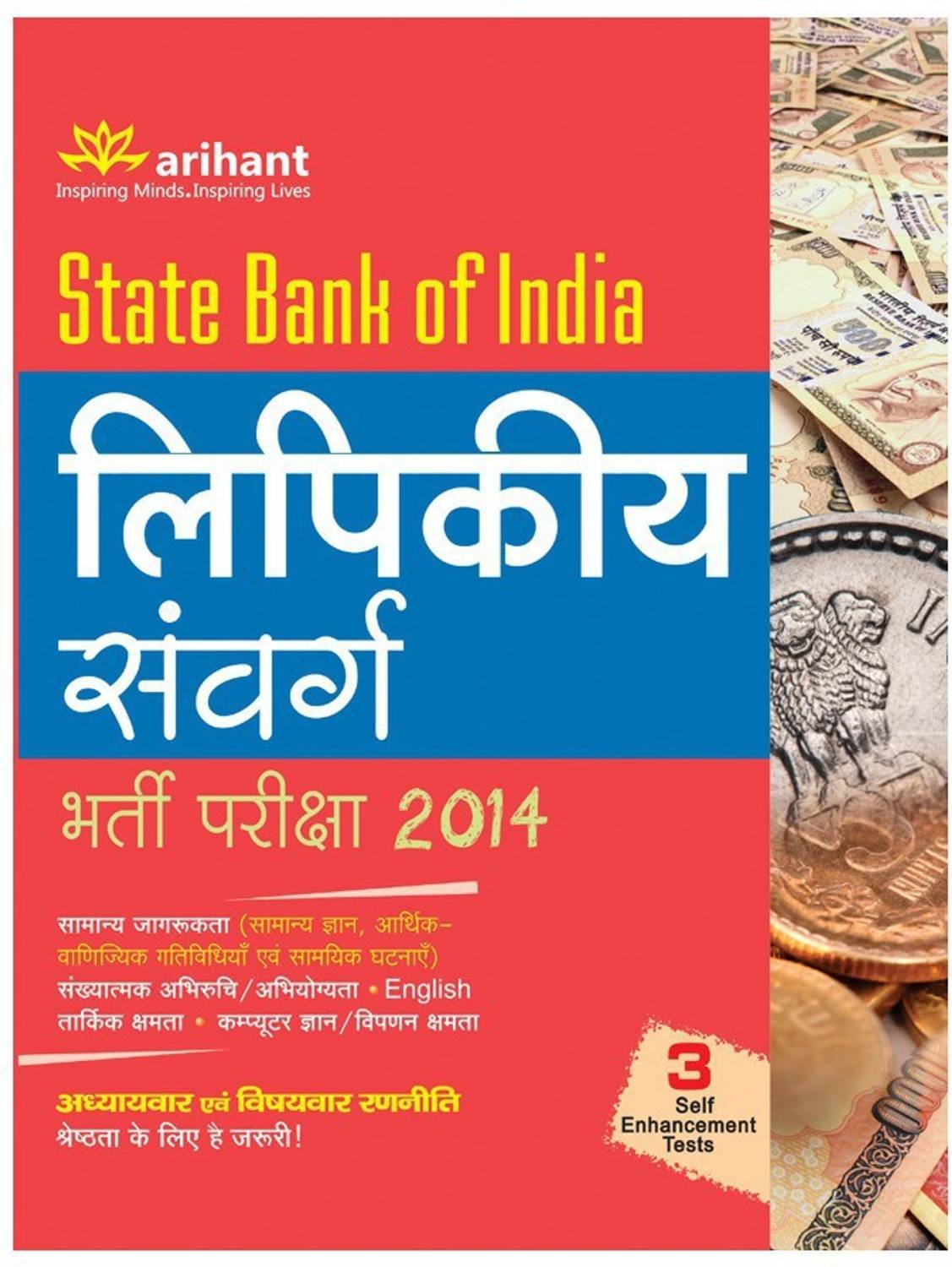 State Bank of India Lipikiya Samvarg Bharti Pariksha 2014