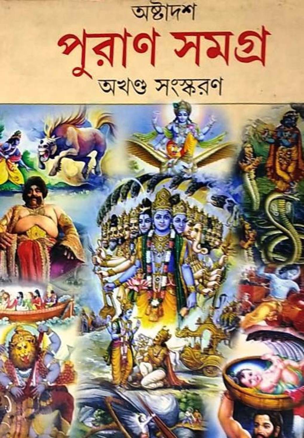 Ashtadash Puran Samagra