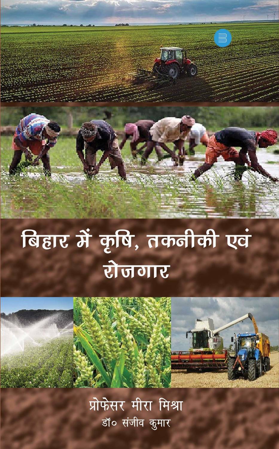 Bihar Mein Krishi, Takniki Aur Rojgar