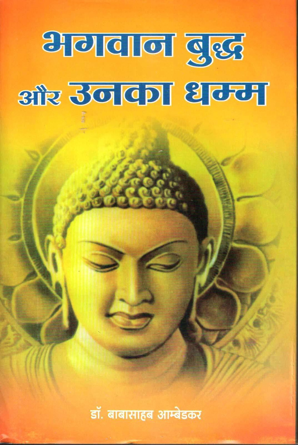 Image of Buddha And His Dhamma (Hindi) + Shudra Kaun The (Combo Pack Of 2 Books )