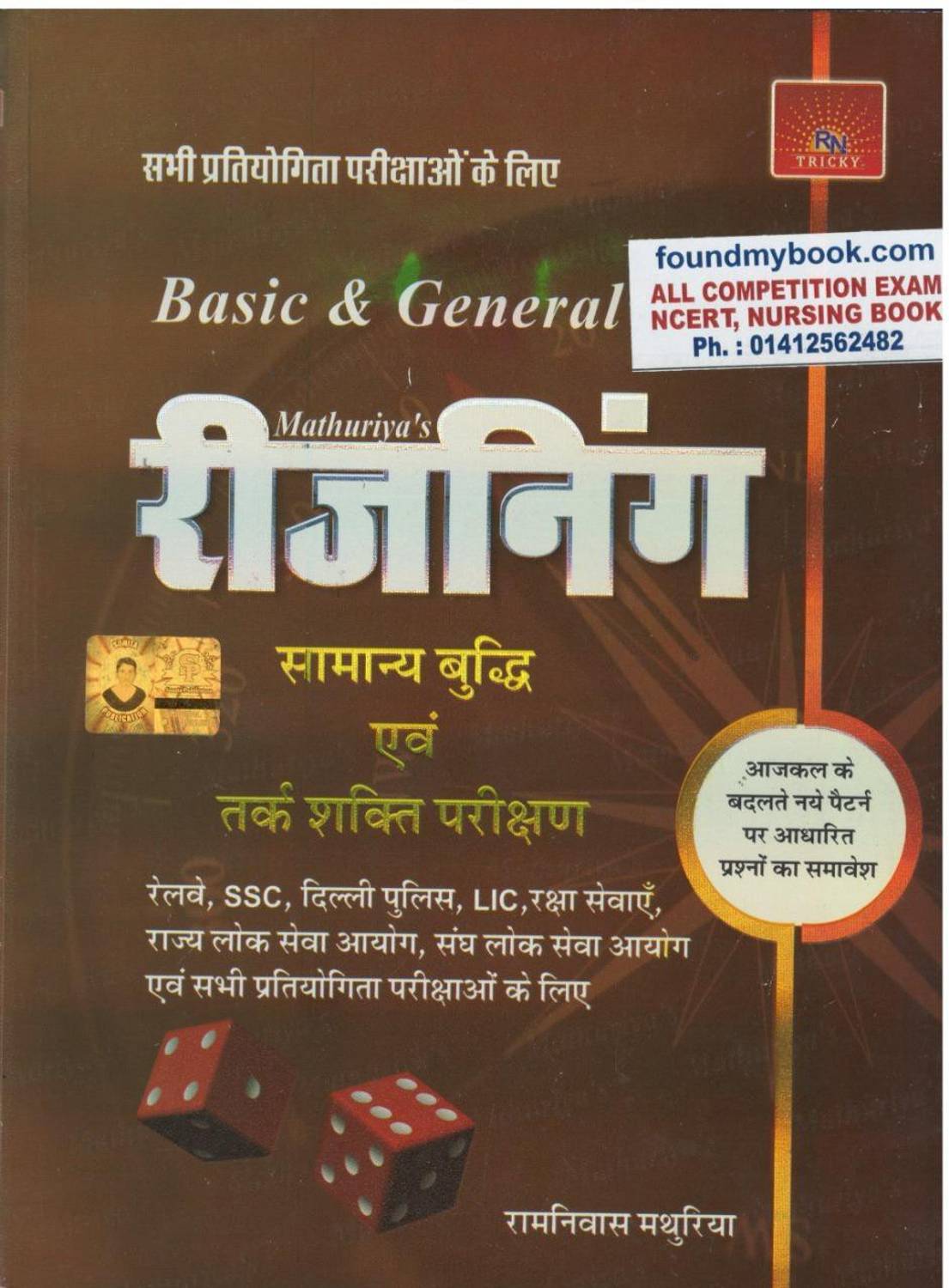 Basic And General Reasoning By Ramniwas Mathuriya In Hindi (Best For Civil Services And All Competitive Exams) (Paperback, Hindi, Ramnivas Mathuriya)