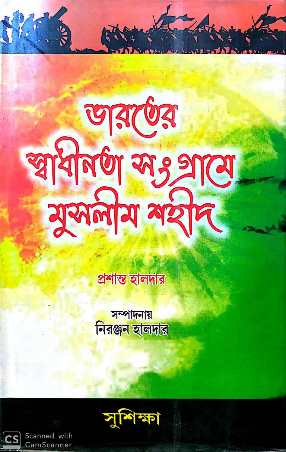 Bharater Swadhinata Sangrame Muslim Sahid