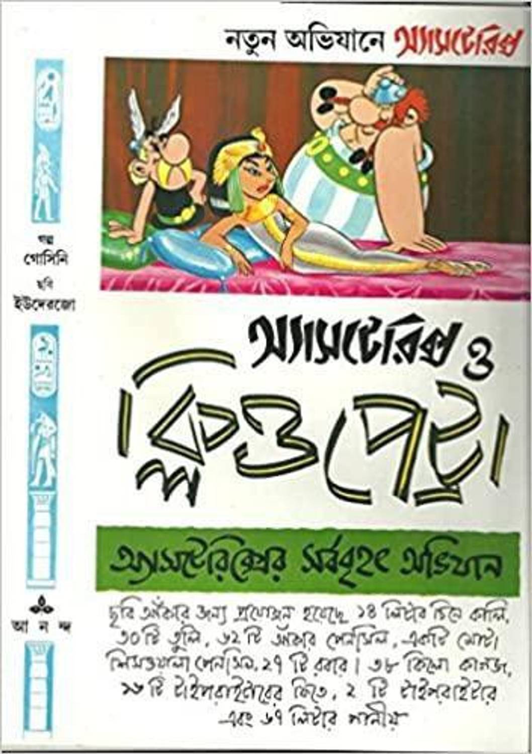 Asterix O Cleopatra