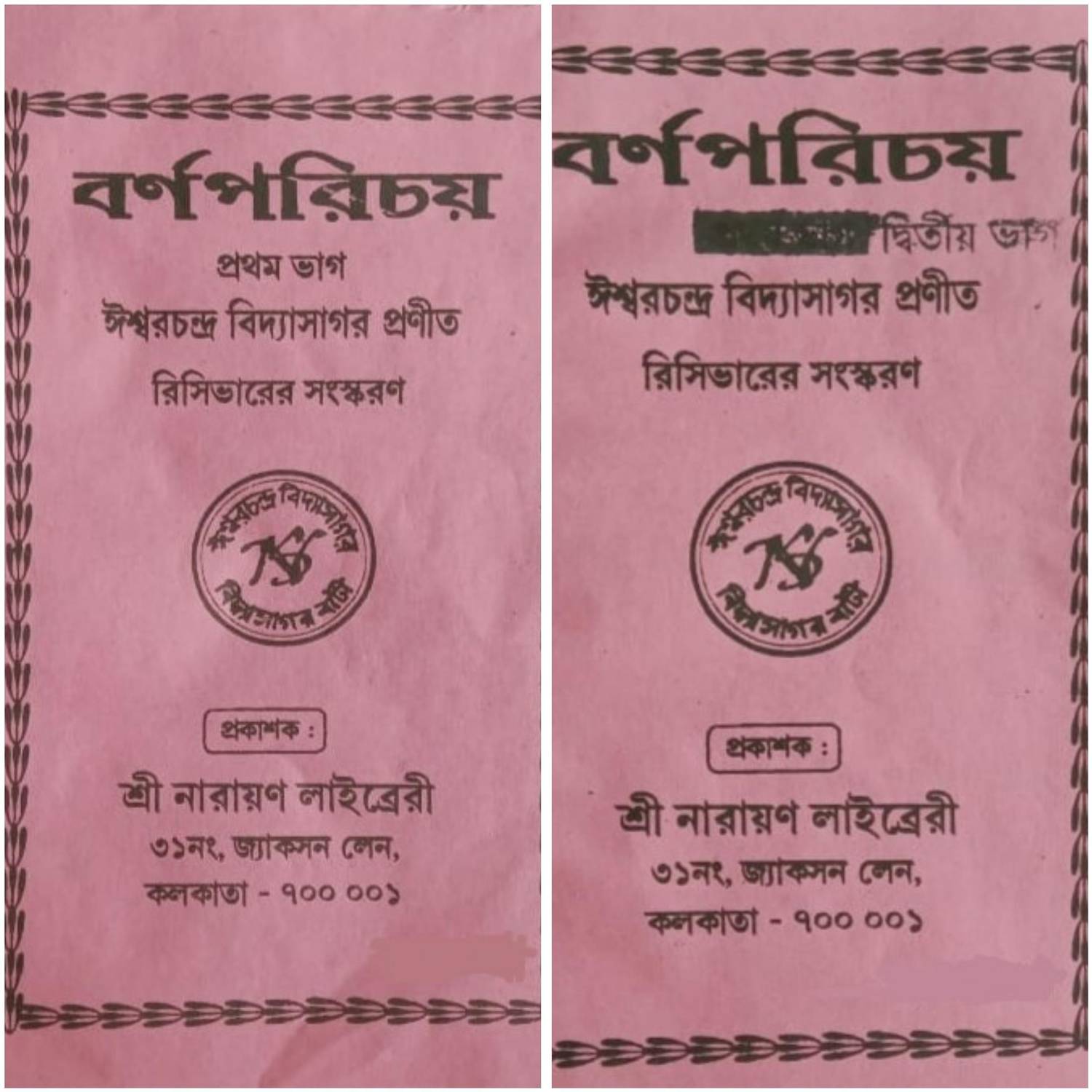 Barnaparichay Prothombhag And Dritiya Bhag Combo